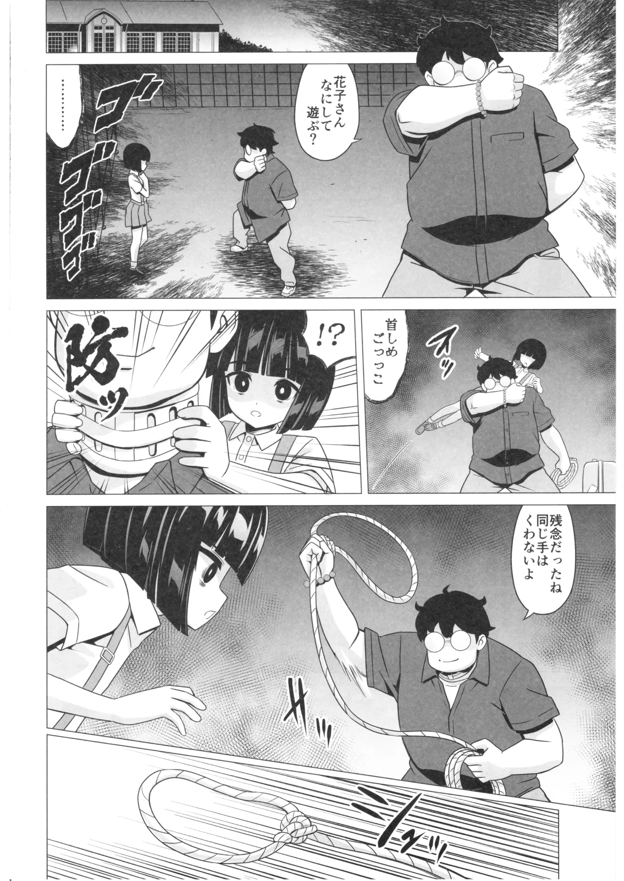 マゾ妖怪 トイレの花子さん - page7