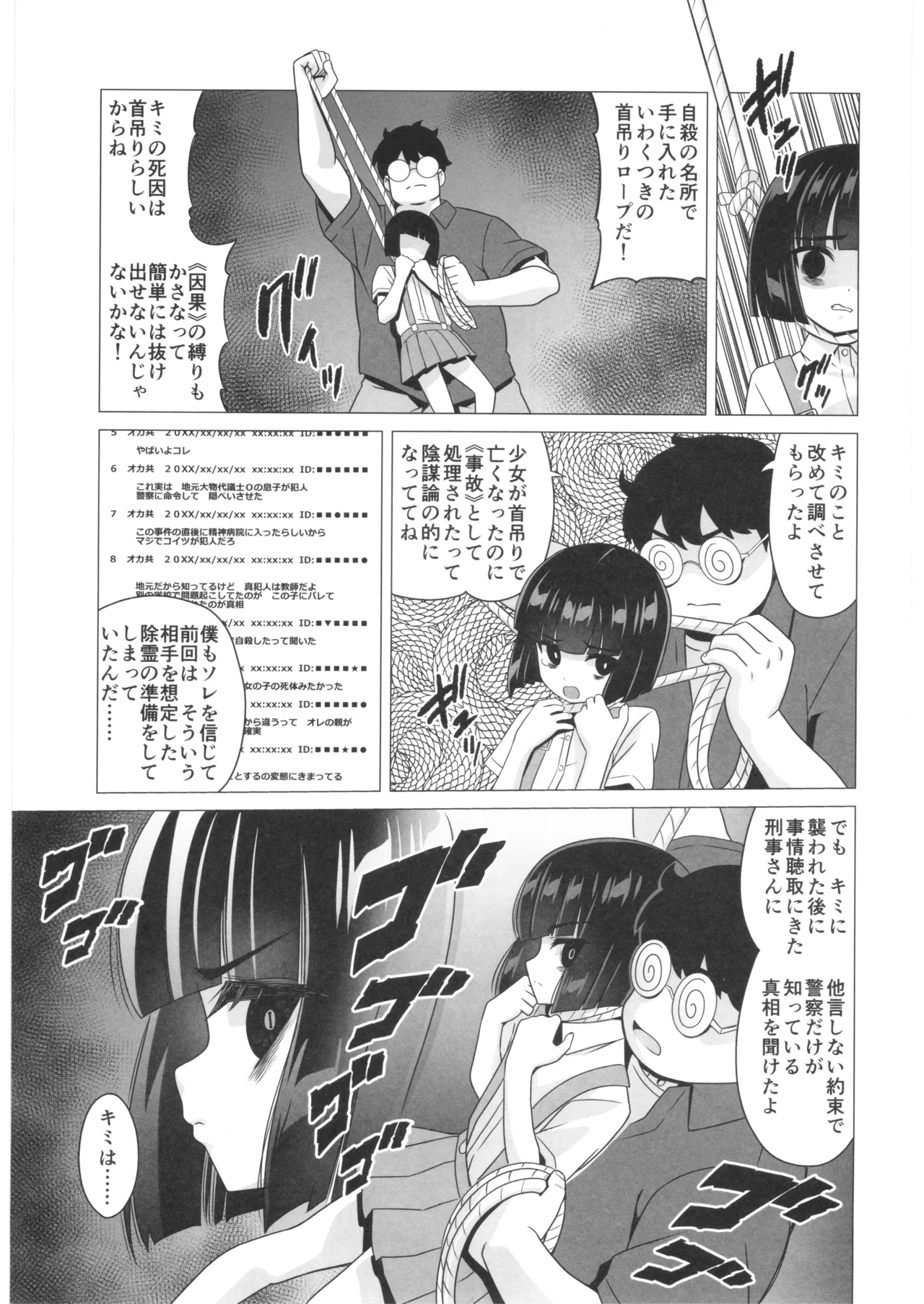 マゾ妖怪 トイレの花子さん - page8