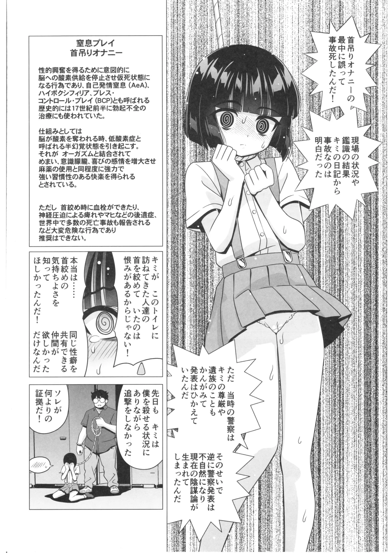 マゾ妖怪 トイレの花子さん - page9