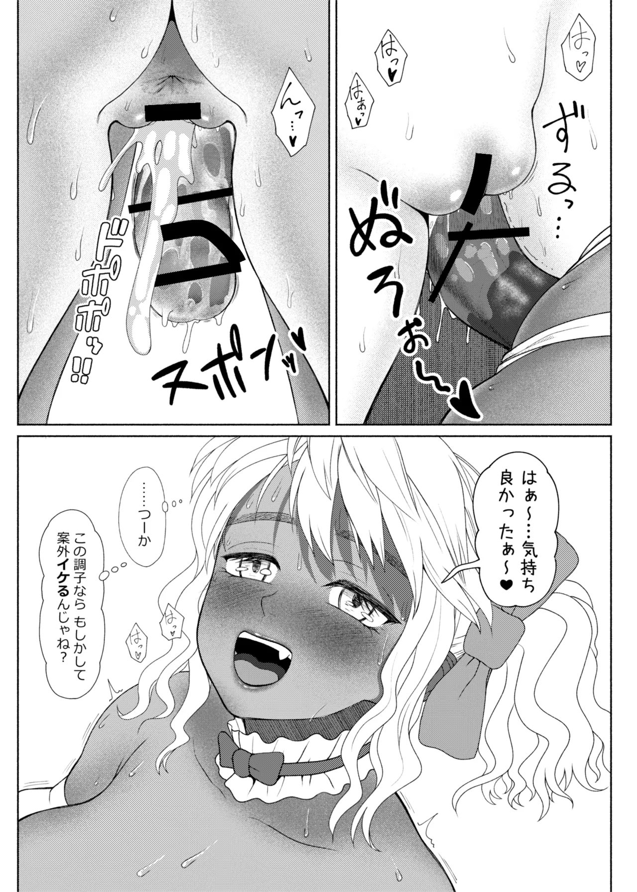 ふたなりビッチギャルは好きですか?7 - page15