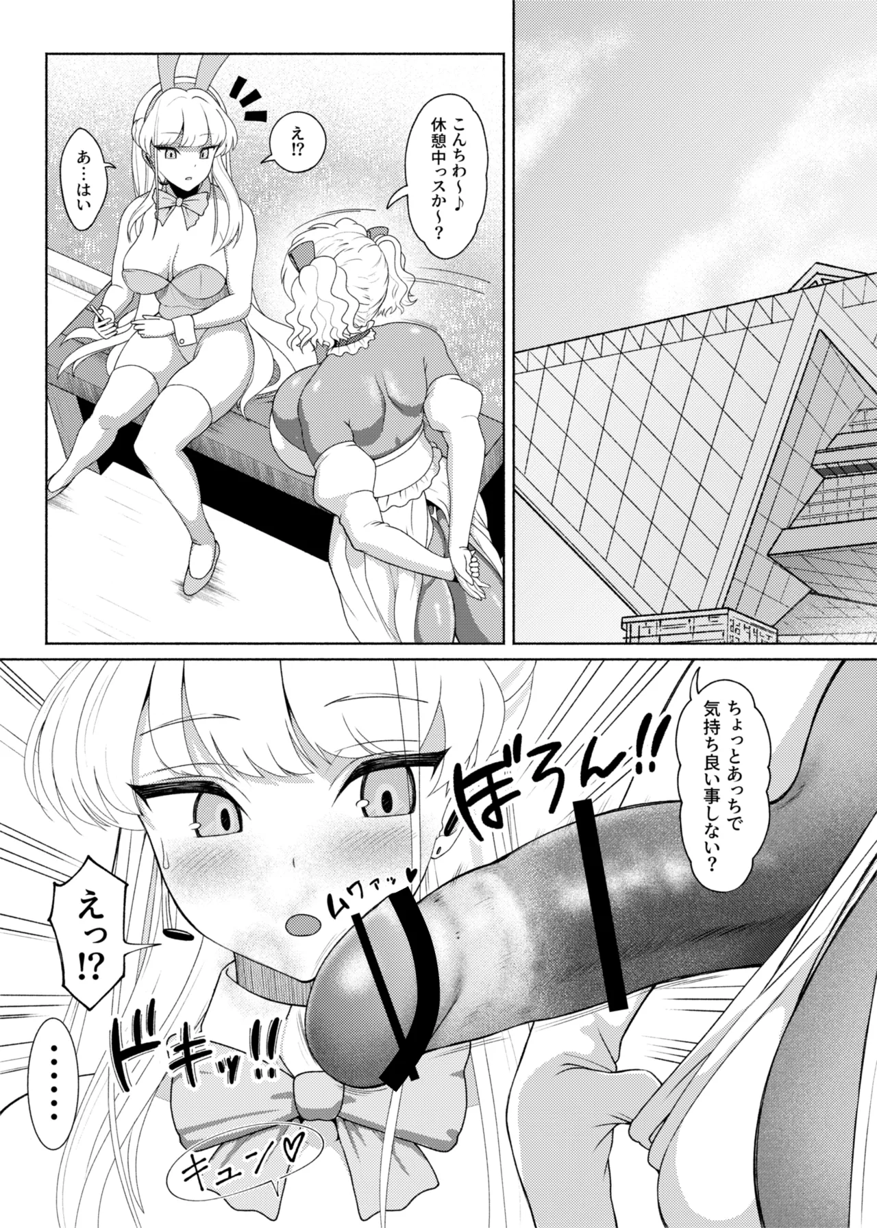 ふたなりビッチギャルは好きですか?7 - page16