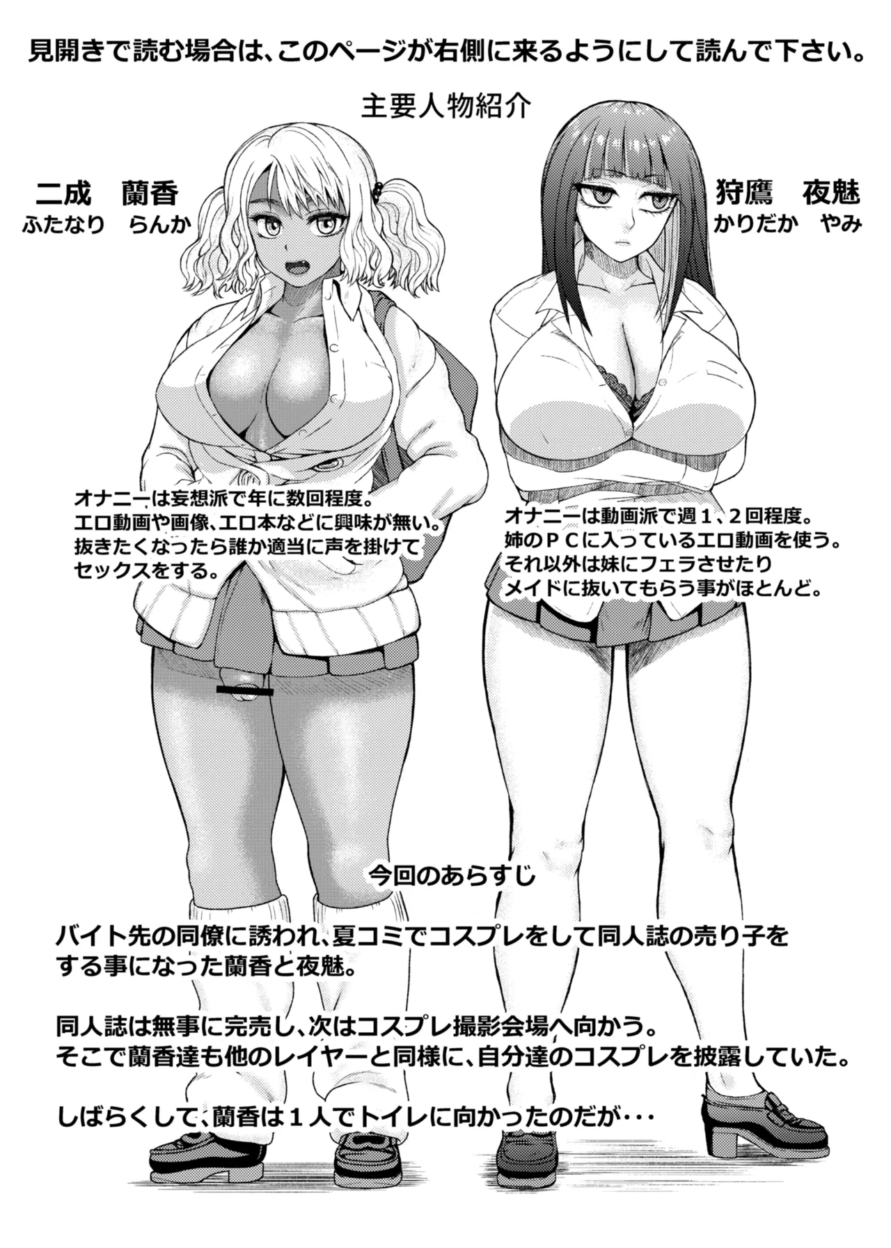 ふたなりビッチギャルは好きですか?7 - page2