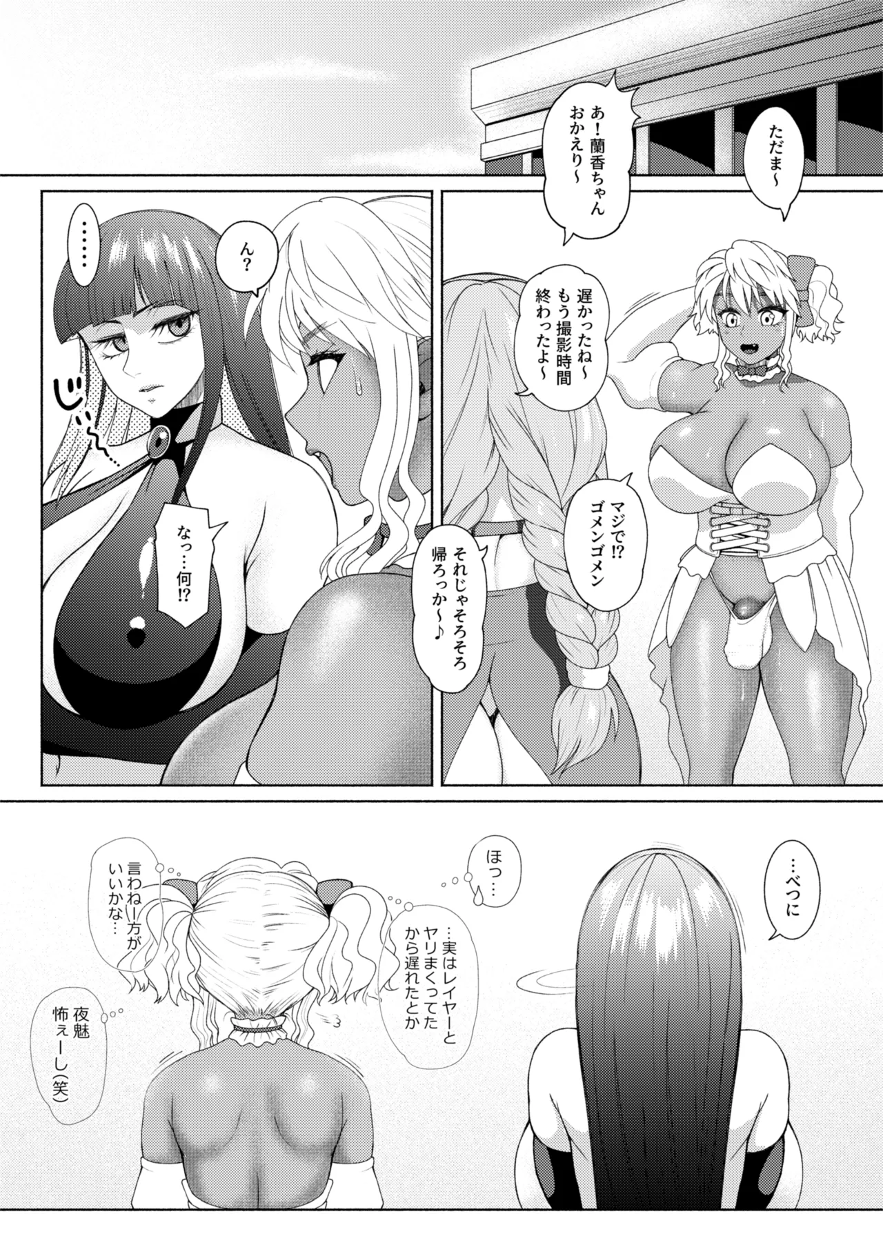ふたなりビッチギャルは好きですか?7 - page24