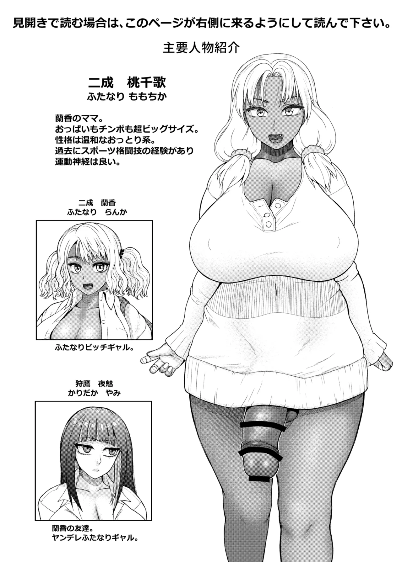 ふたなりビッチギャルは好きですか?7 - page26