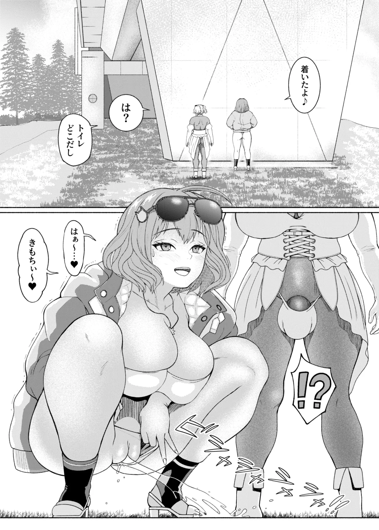 ふたなりビッチギャルは好きですか?7 - page4