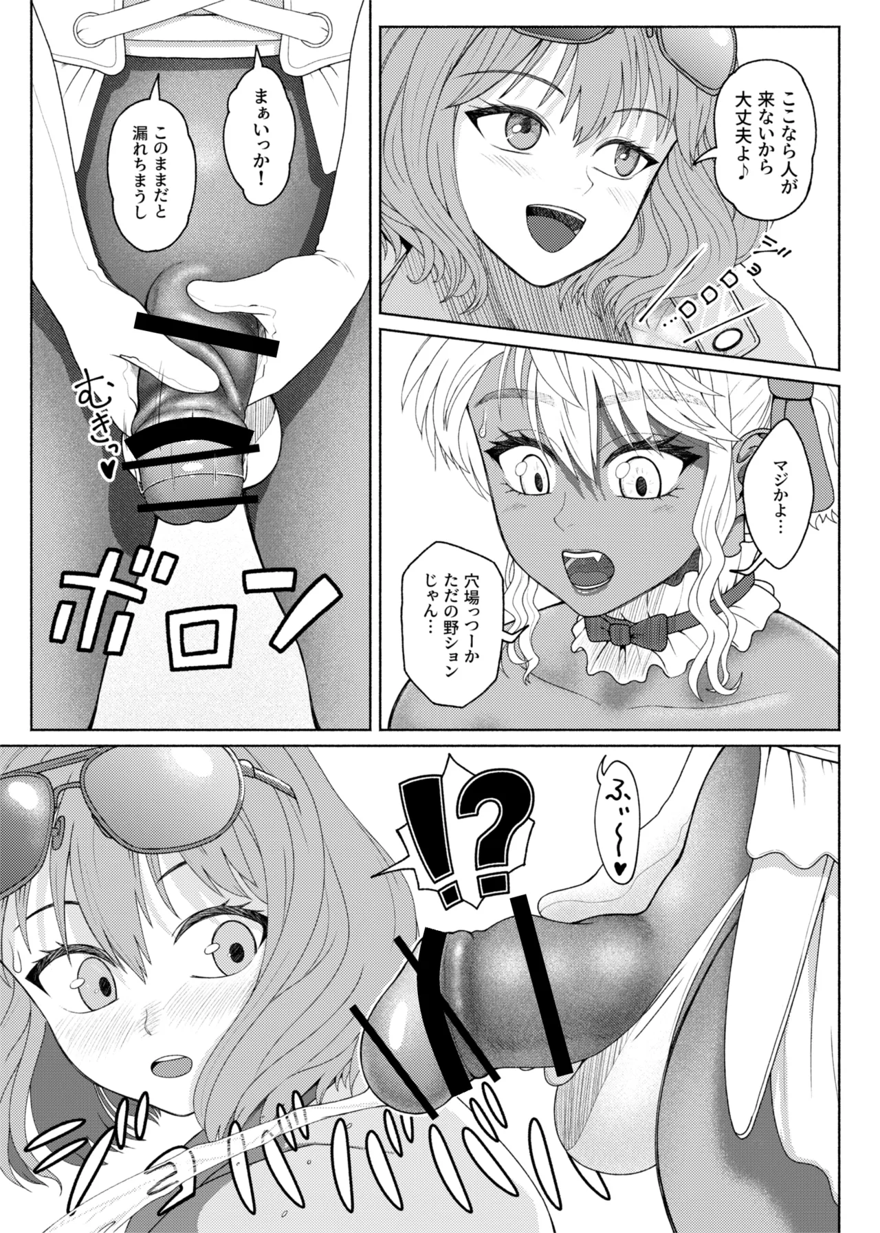 ふたなりビッチギャルは好きですか?7 - page5