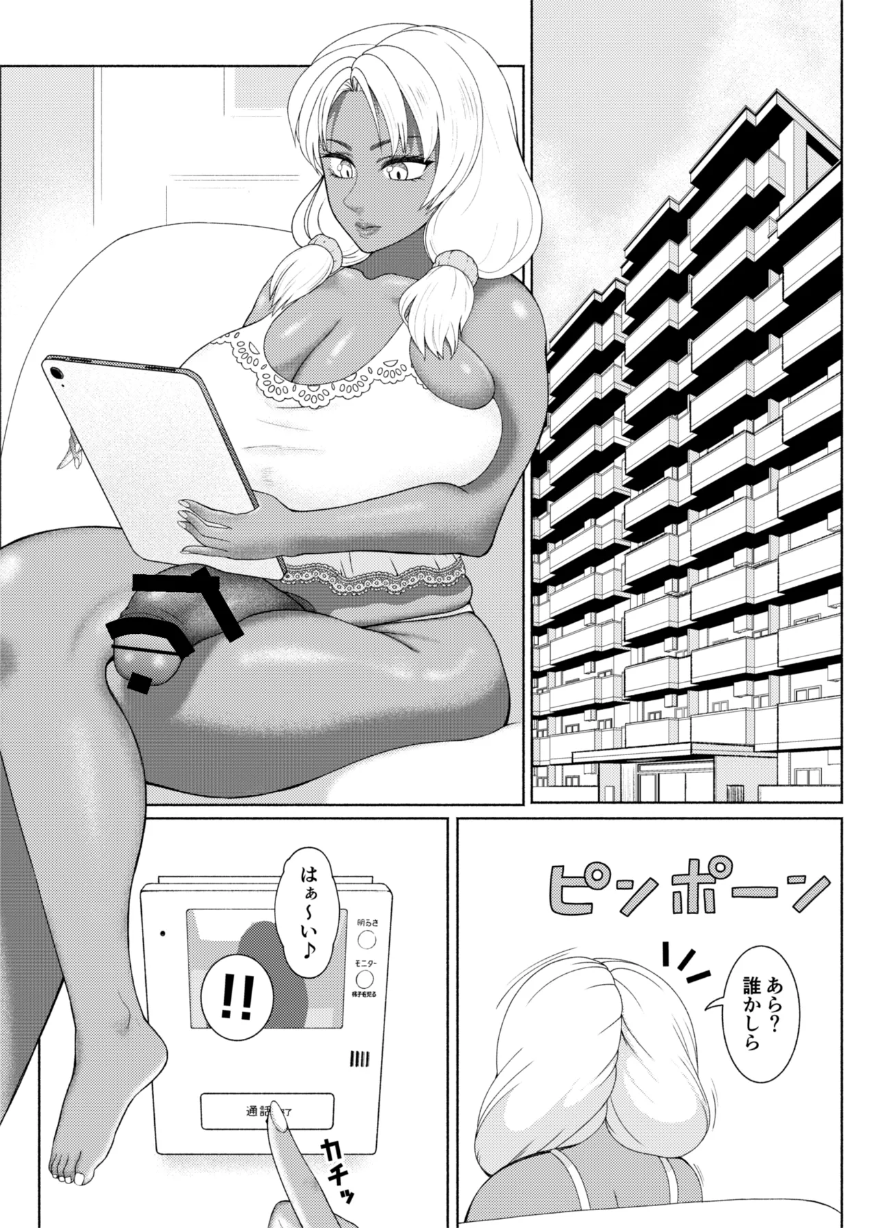 ふたなりビッチギャルは好きですか?7 - page53