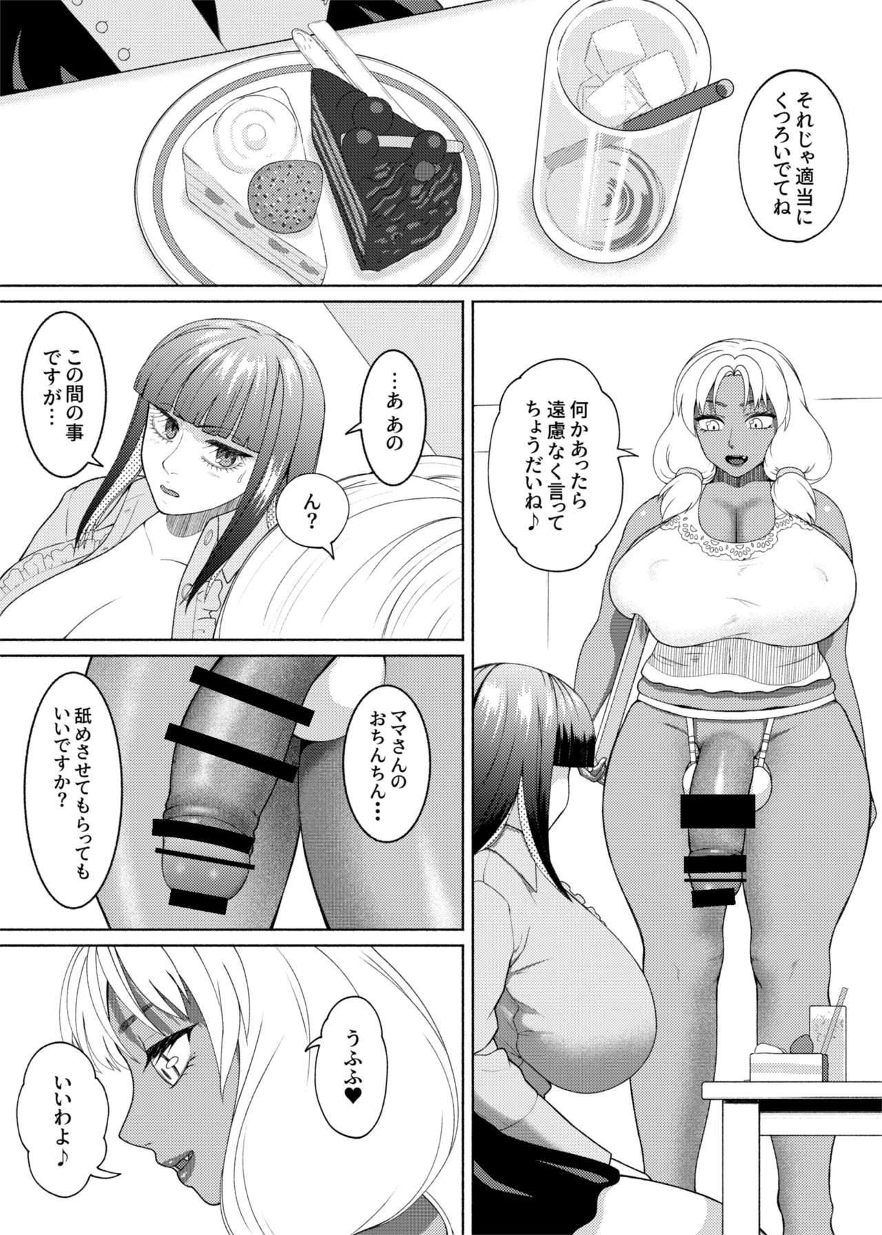 ふたなりビッチギャルは好きですか?7 - page55