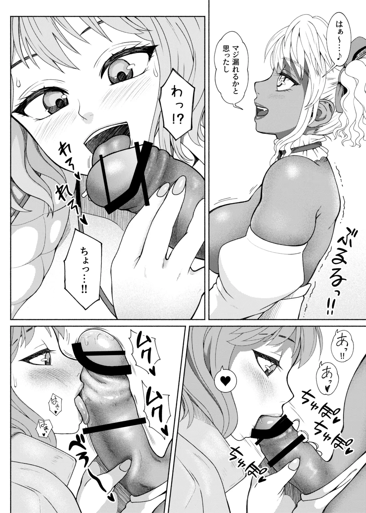 ふたなりビッチギャルは好きですか?7 - page6