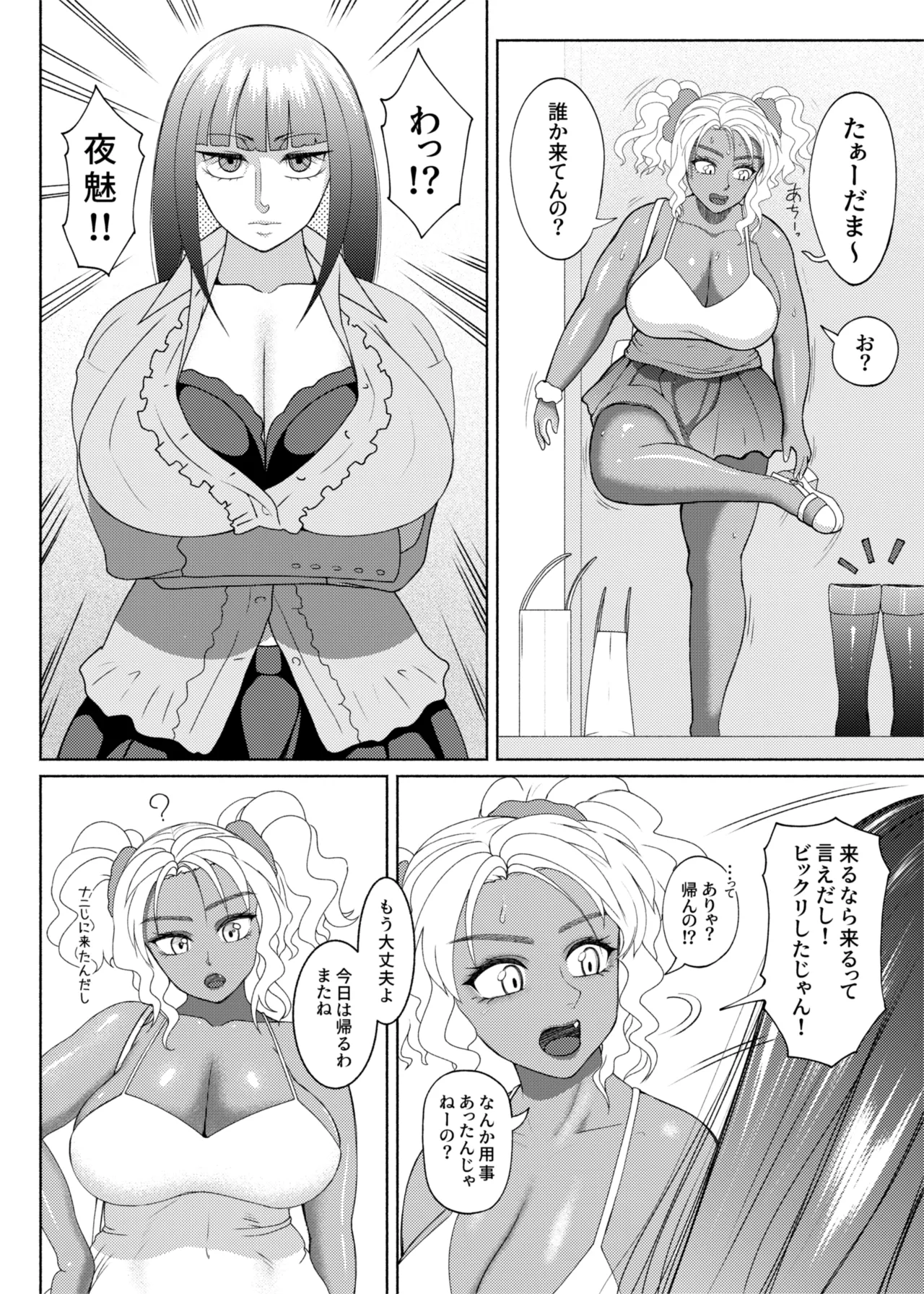 ふたなりビッチギャルは好きですか?7 - page74