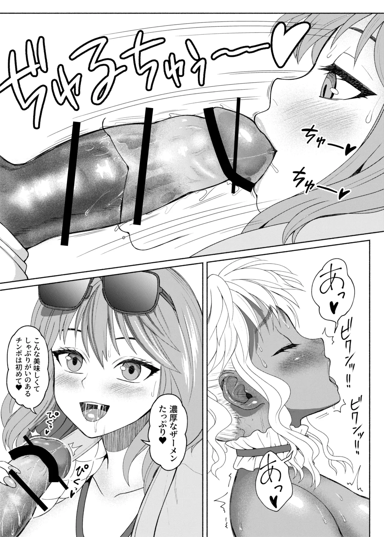 ふたなりビッチギャルは好きですか?7 - page9