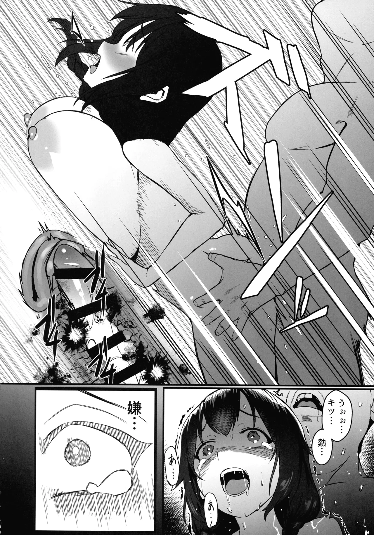 人生終了アルバイト～巨乳少女はセクハラ店長に孕まされる～ - page12