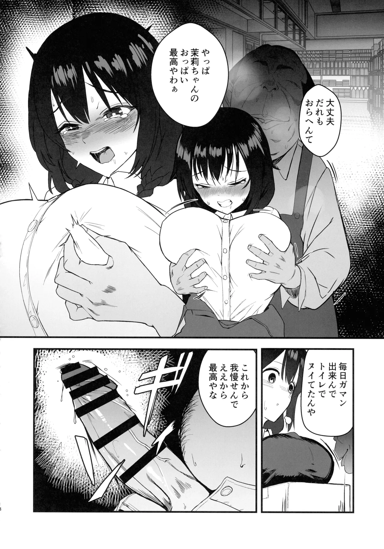 人生終了アルバイト～巨乳少女はセクハラ店長に孕まされる～ - page18