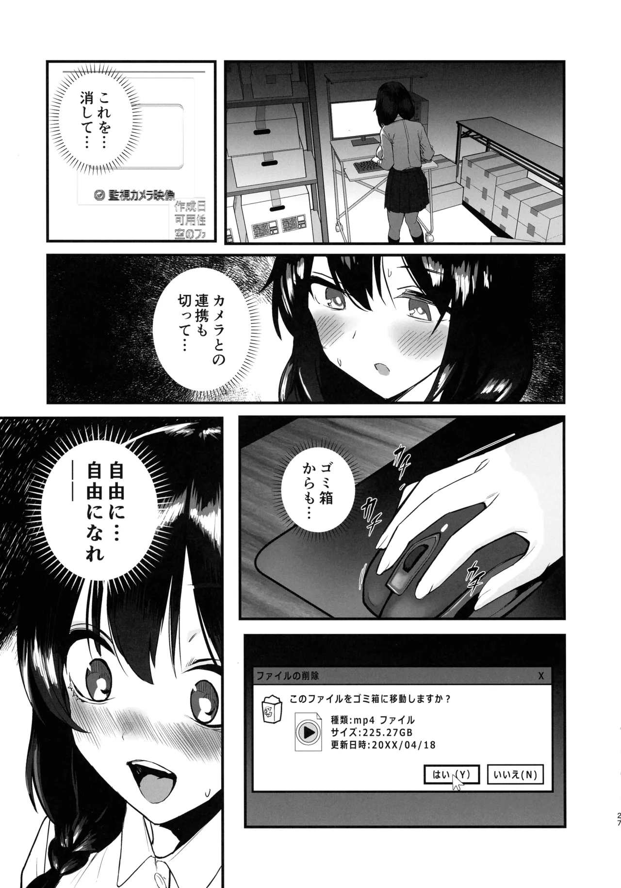 人生終了アルバイト～巨乳少女はセクハラ店長に孕まされる～ - page27