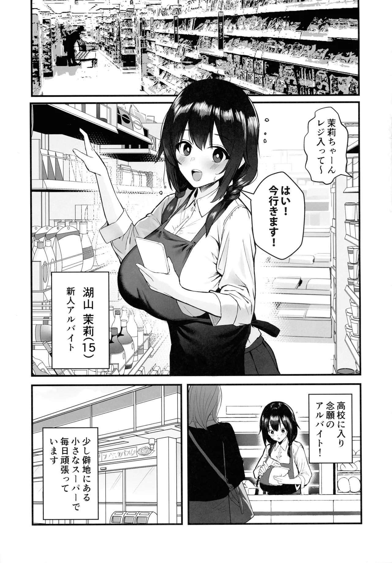 人生終了アルバイト～巨乳少女はセクハラ店長に孕まされる～ - page3
