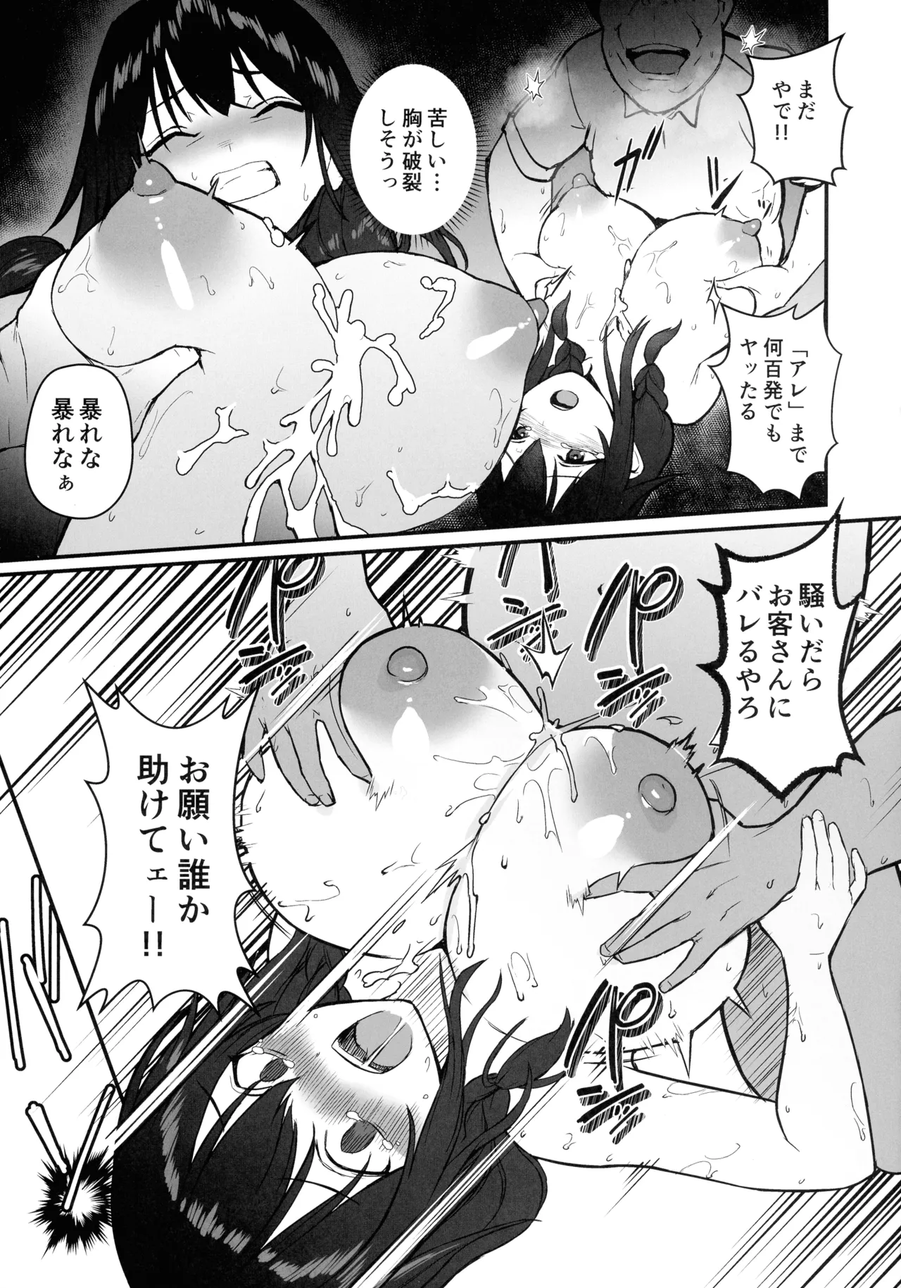 人生終了アルバイト～巨乳少女はセクハラ店長に孕まされる～ - page33