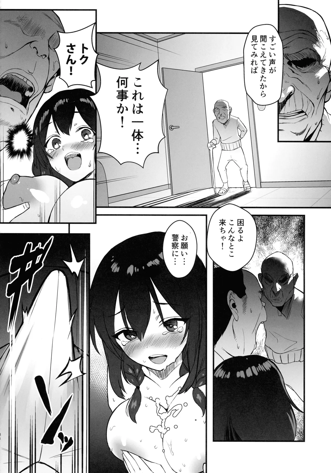 人生終了アルバイト～巨乳少女はセクハラ店長に孕まされる～ - page34