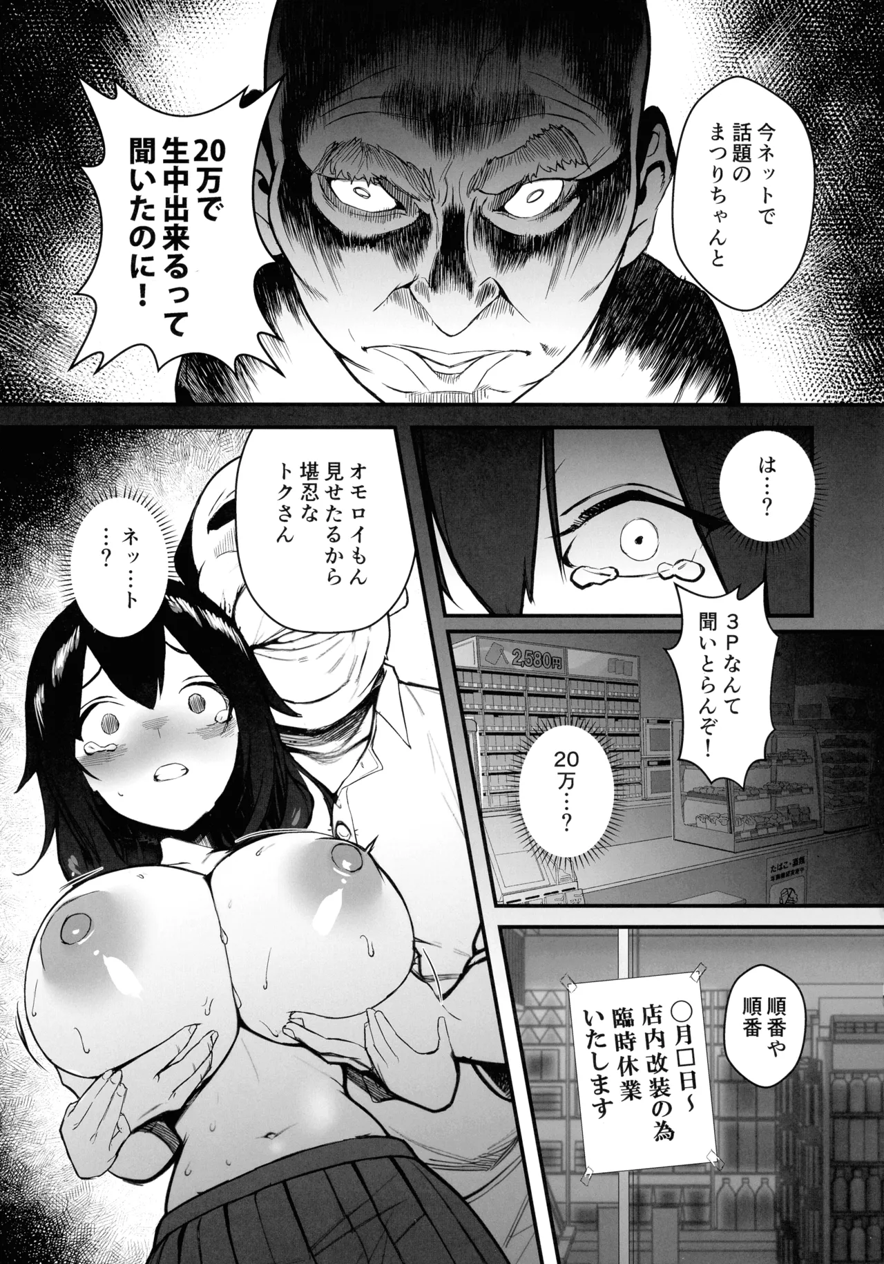 人生終了アルバイト～巨乳少女はセクハラ店長に孕まされる～ - page35