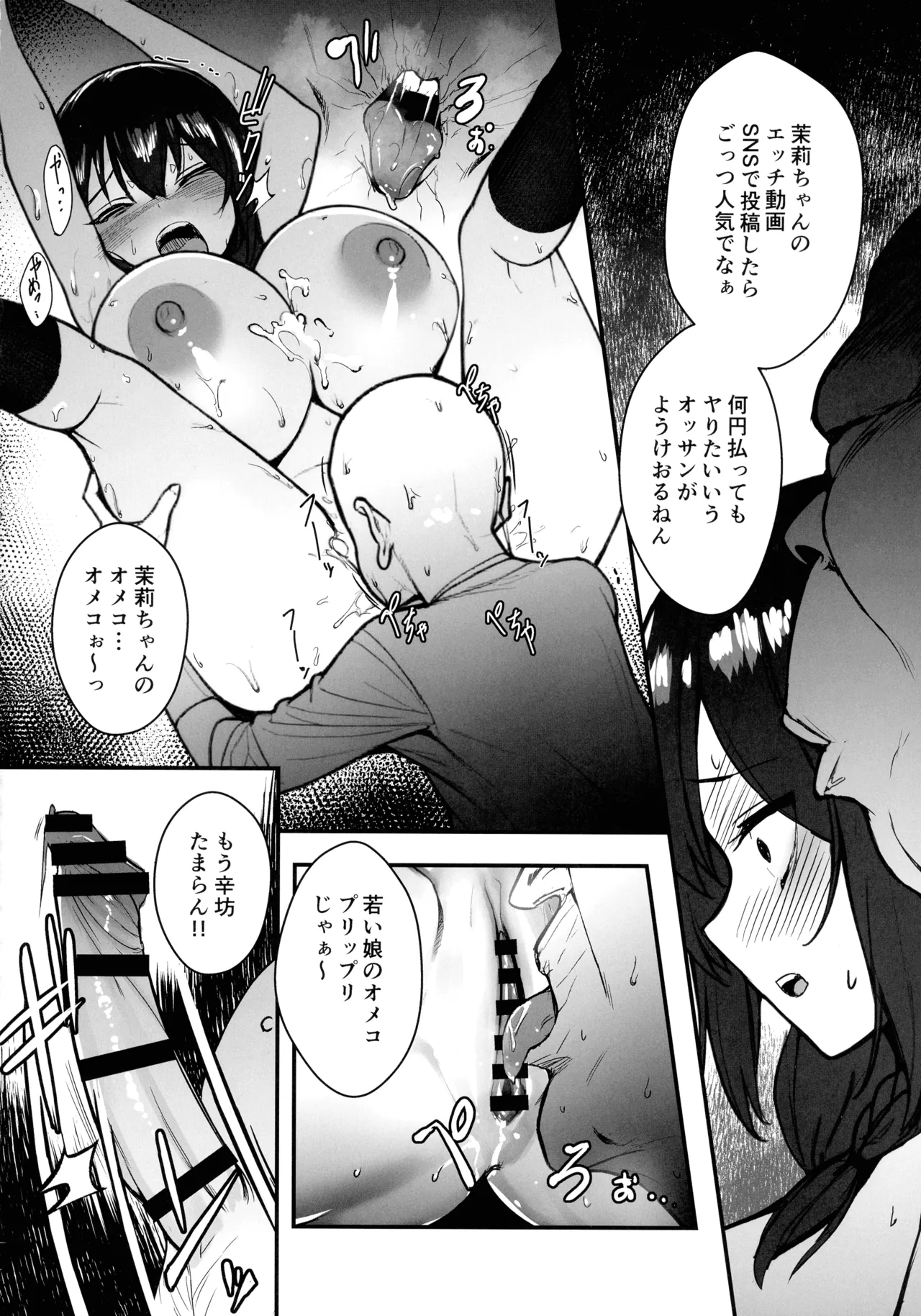 人生終了アルバイト～巨乳少女はセクハラ店長に孕まされる～ - page36