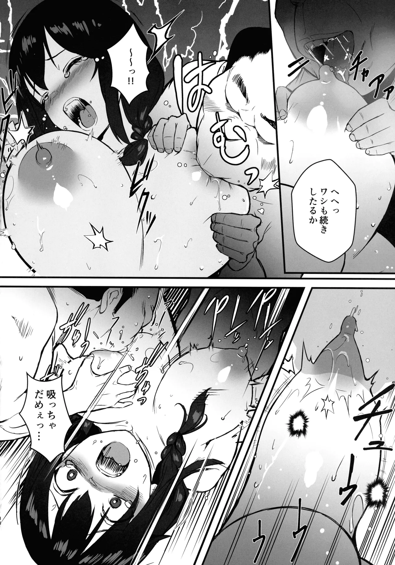 人生終了アルバイト～巨乳少女はセクハラ店長に孕まされる～ - page38