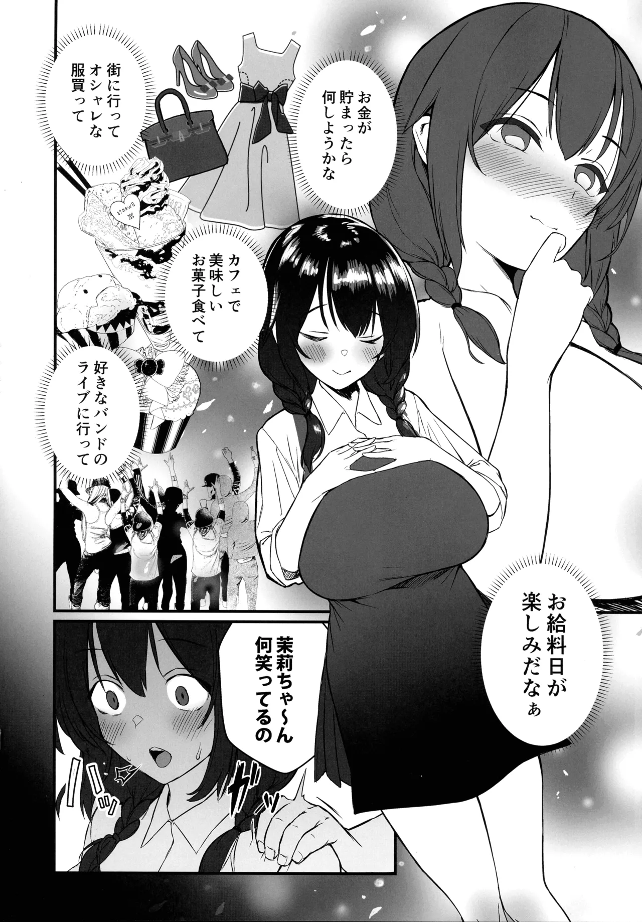 人生終了アルバイト～巨乳少女はセクハラ店長に孕まされる～ - page4