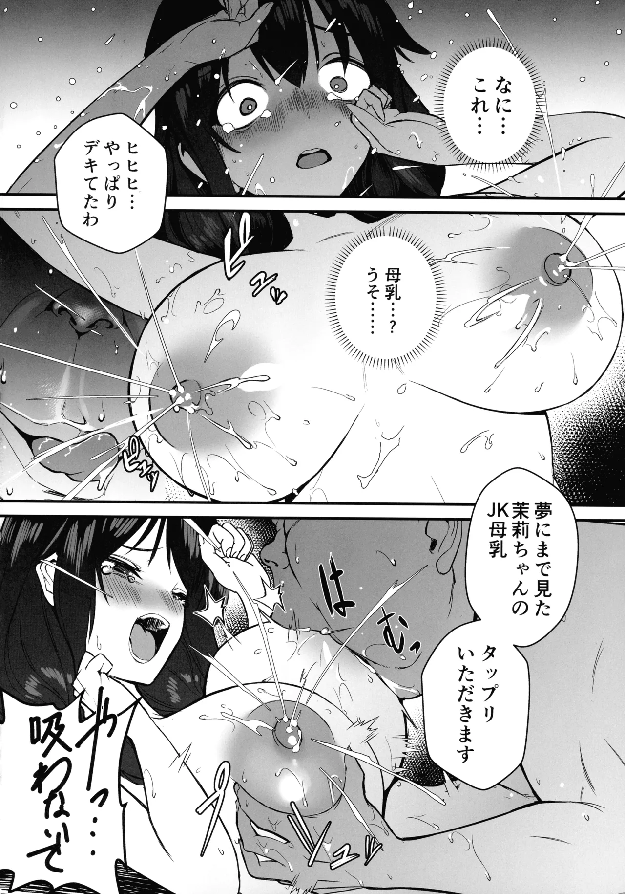 人生終了アルバイト～巨乳少女はセクハラ店長に孕まされる～ - page42