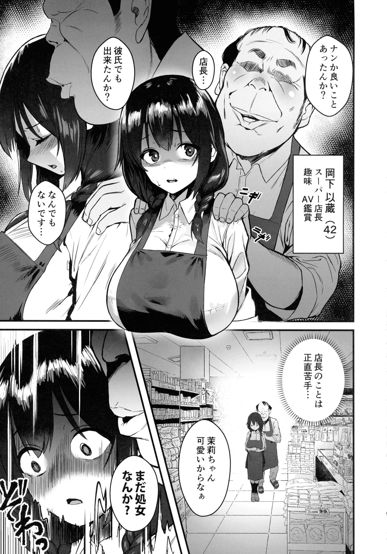 人生終了アルバイト～巨乳少女はセクハラ店長に孕まされる～ - page5