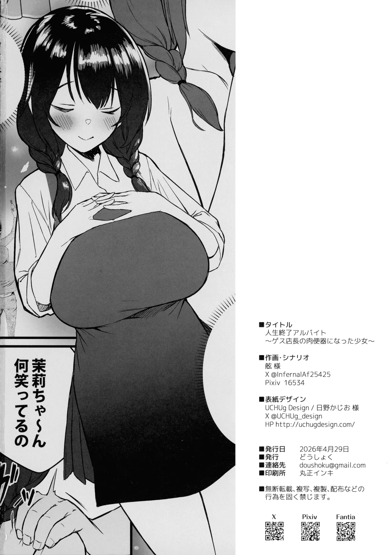 人生終了アルバイト～巨乳少女はセクハラ店長に孕まされる～ - page50