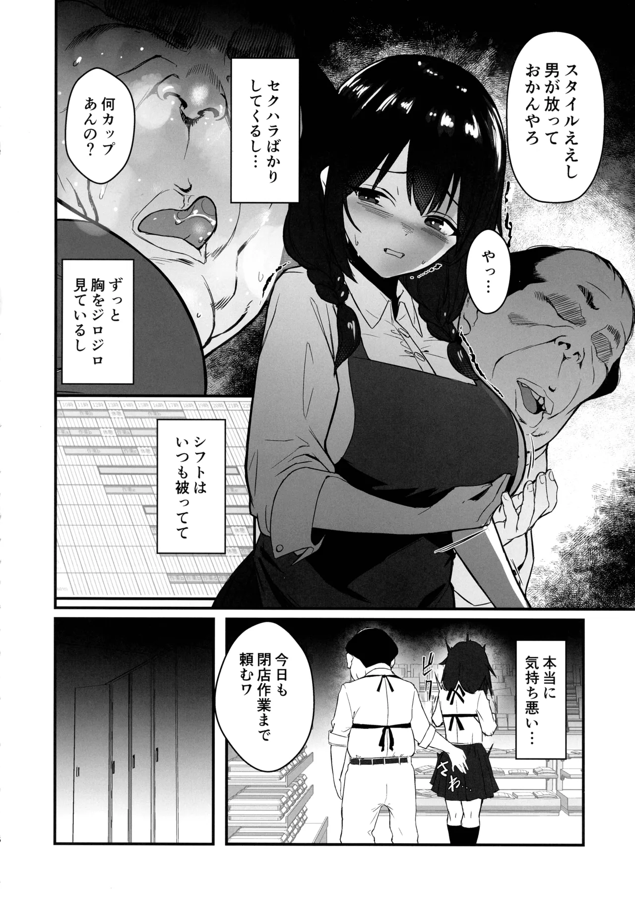 人生終了アルバイト～巨乳少女はセクハラ店長に孕まされる～ - page6