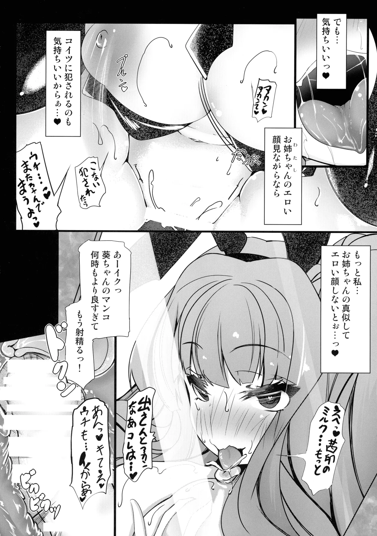 ことのはいとく4~片思い百合通行止め~ - page16