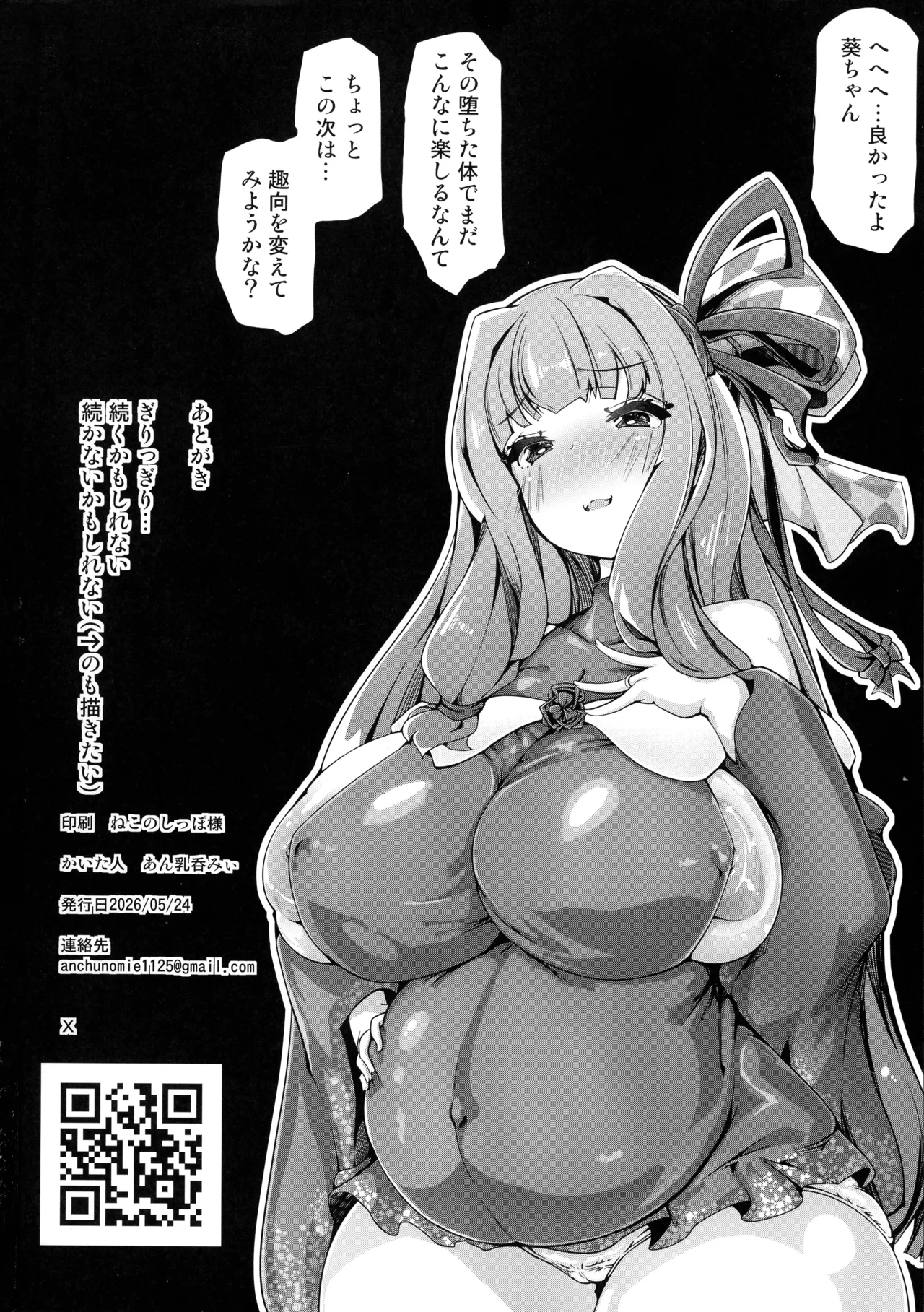 ことのはいとく4~片思い百合通行止め~ - page18