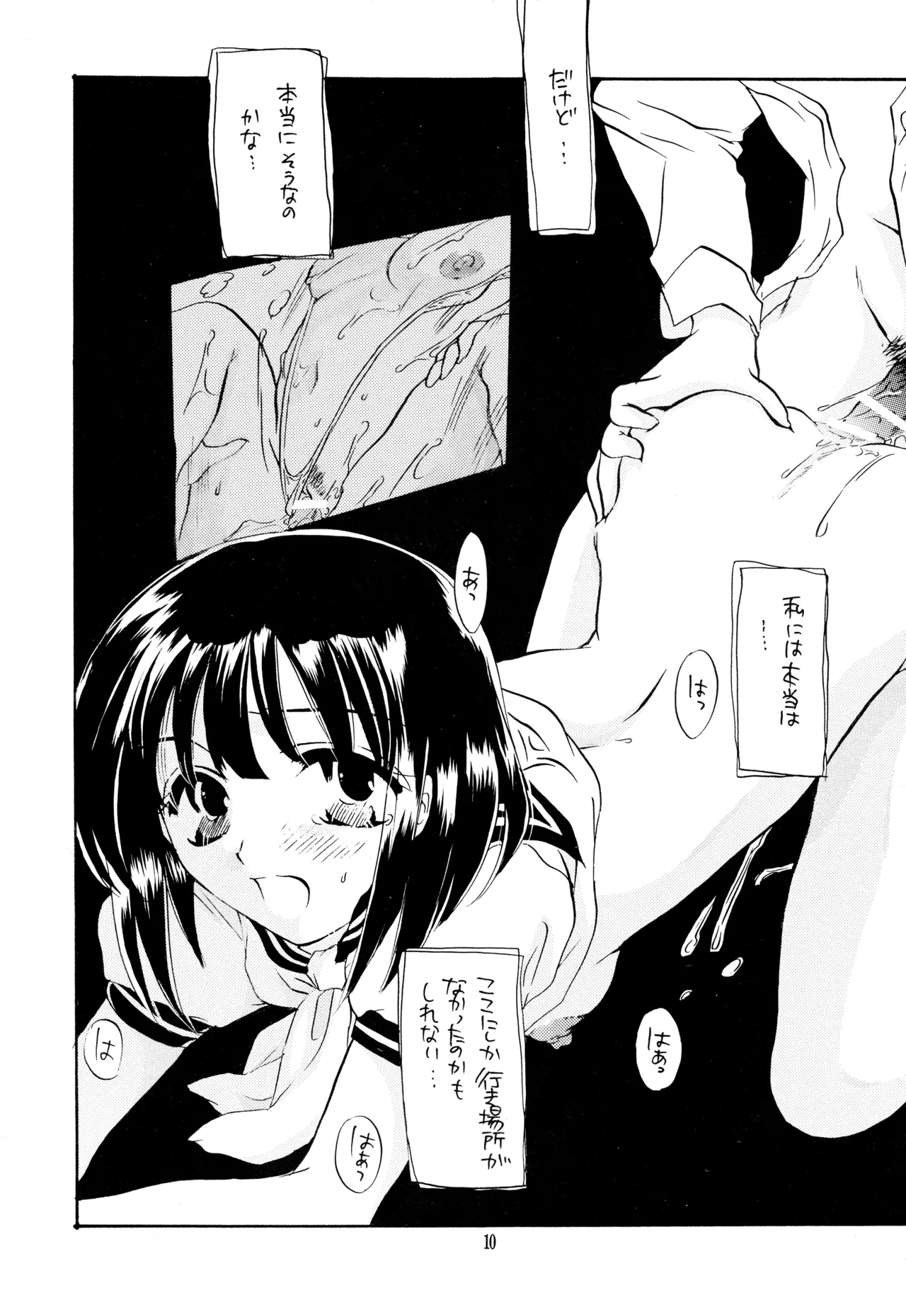 続・楓チック - page10