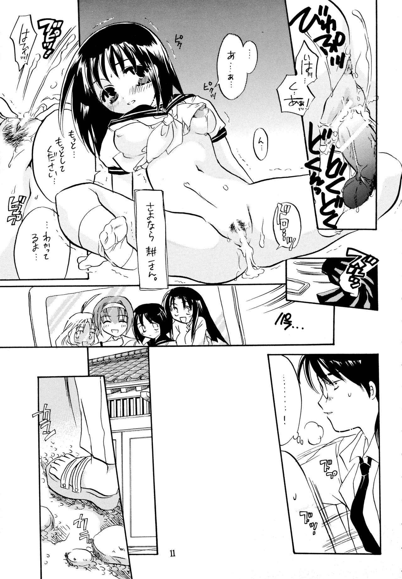 続・楓チック - page11