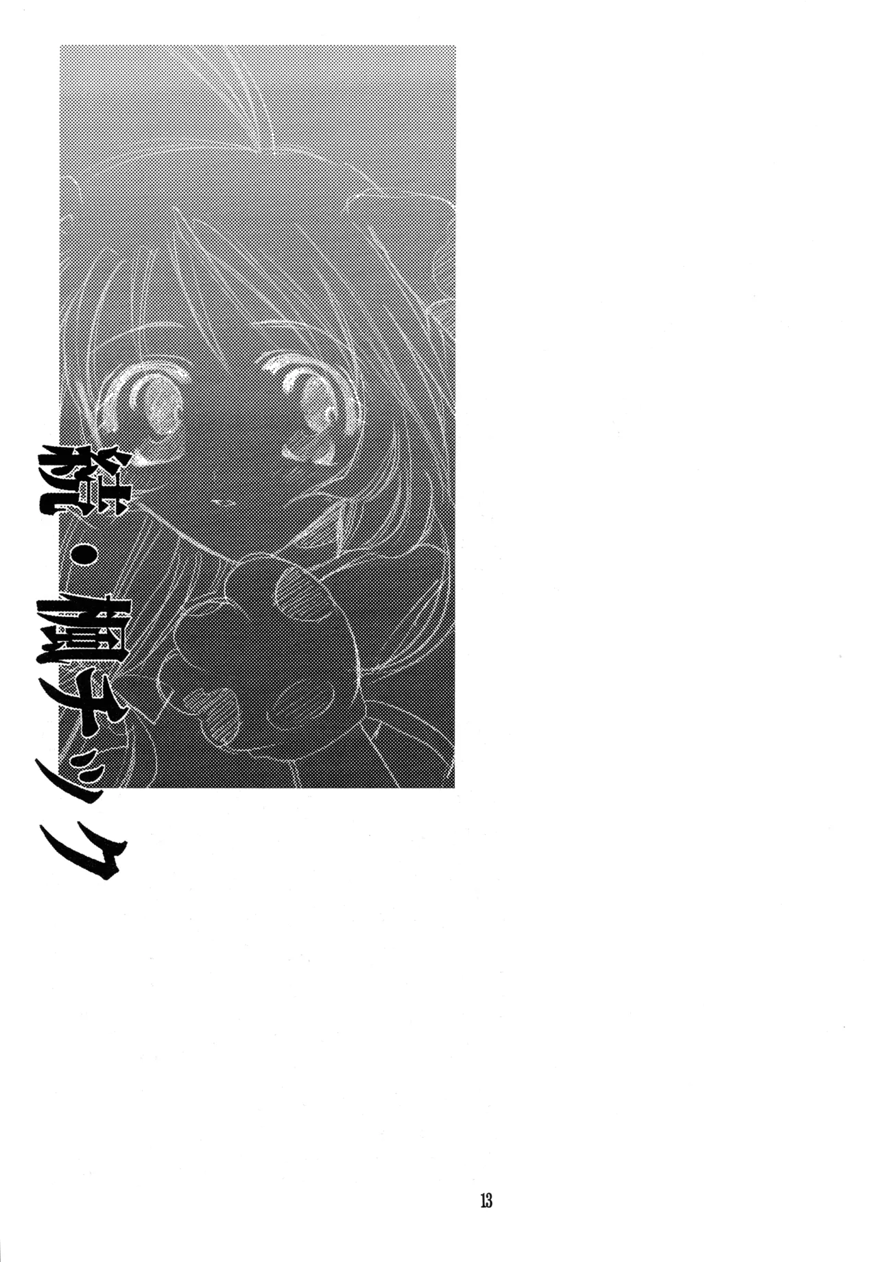 続・楓チック - page13
