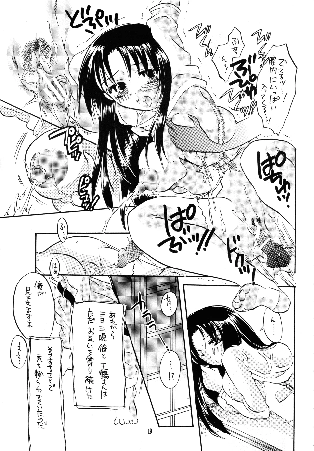 続・楓チック - page18