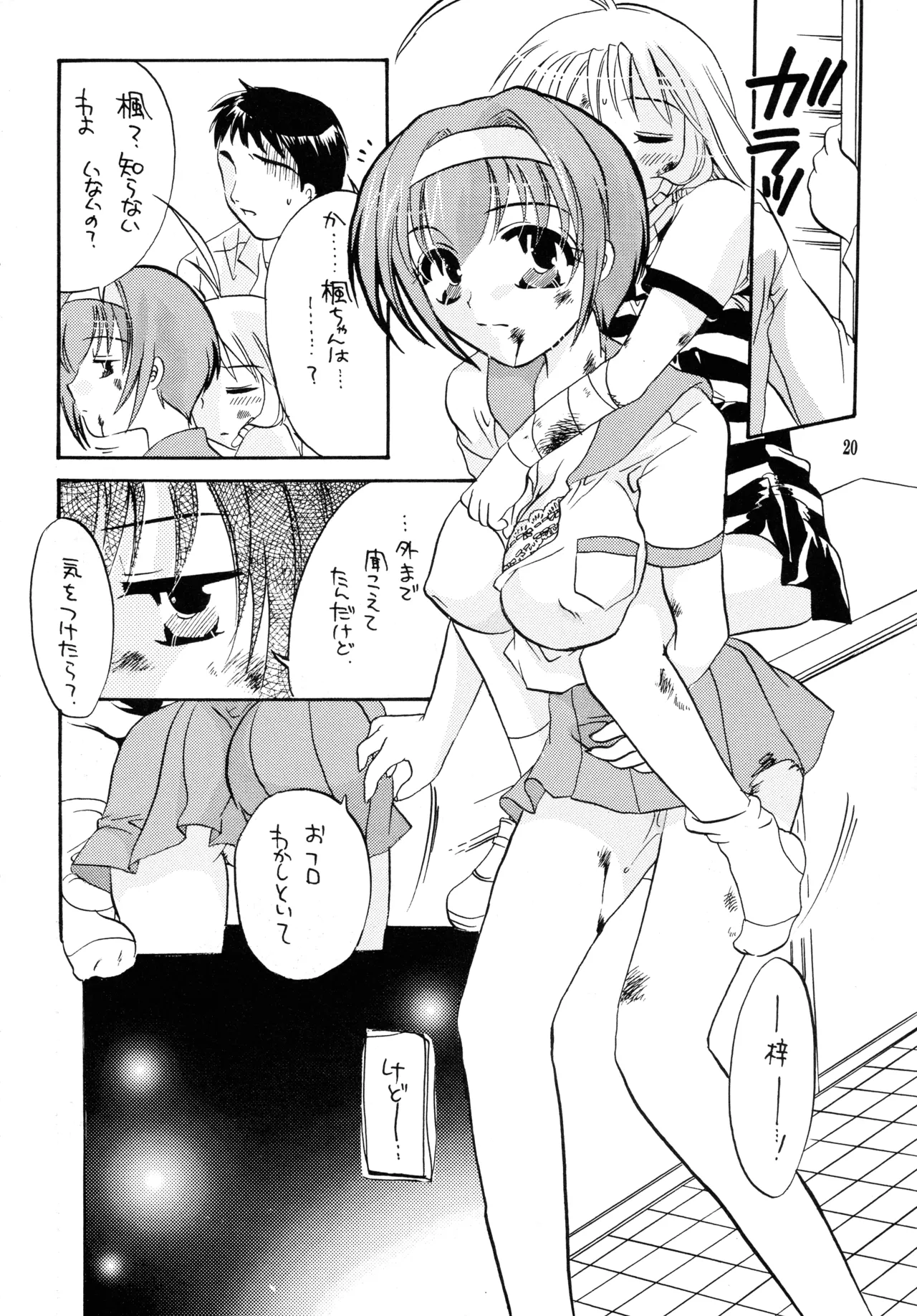 続・楓チック - page19