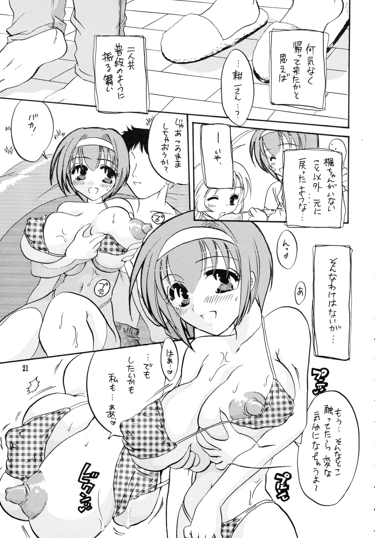 続・楓チック - page20