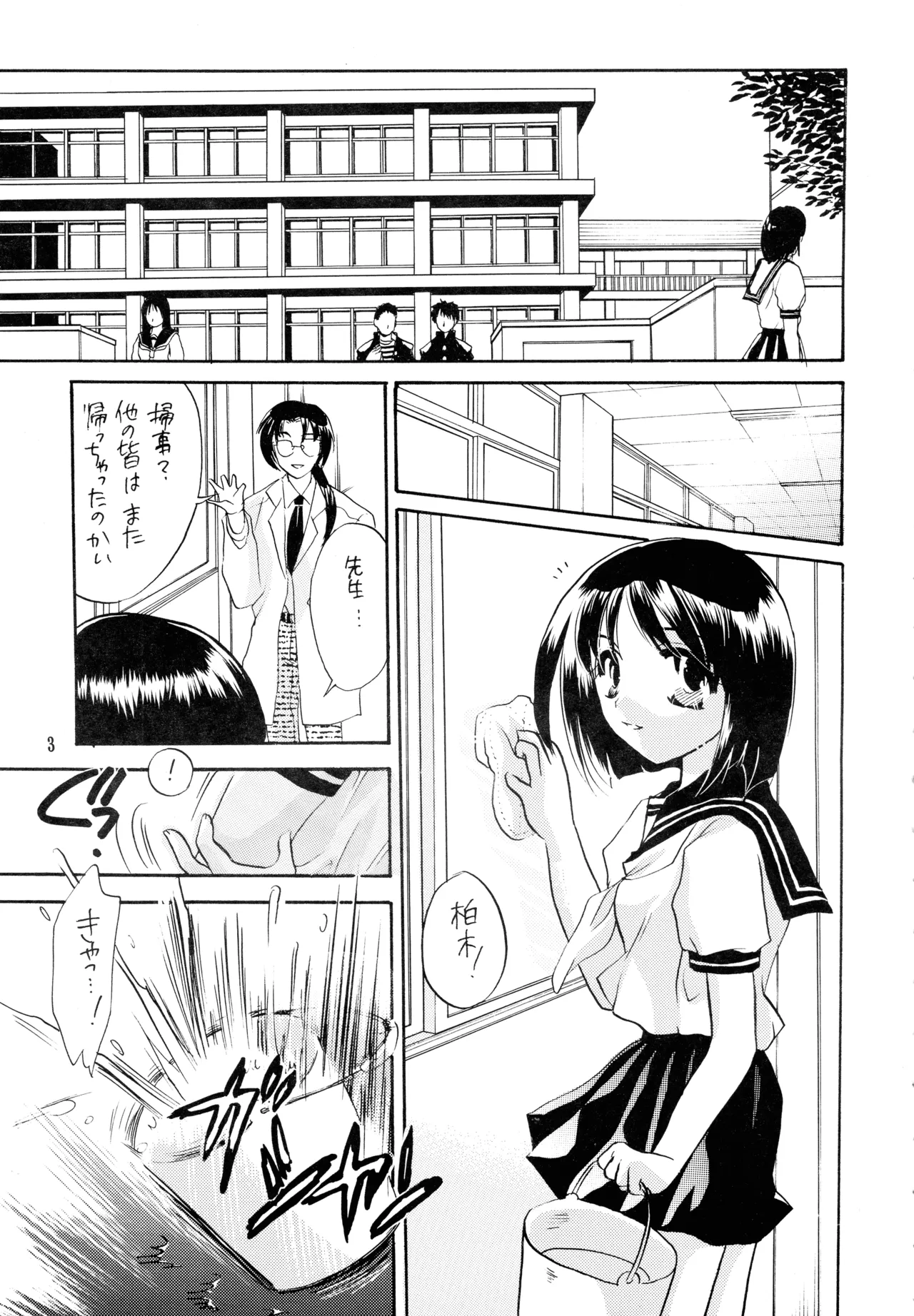 続・楓チック - page3