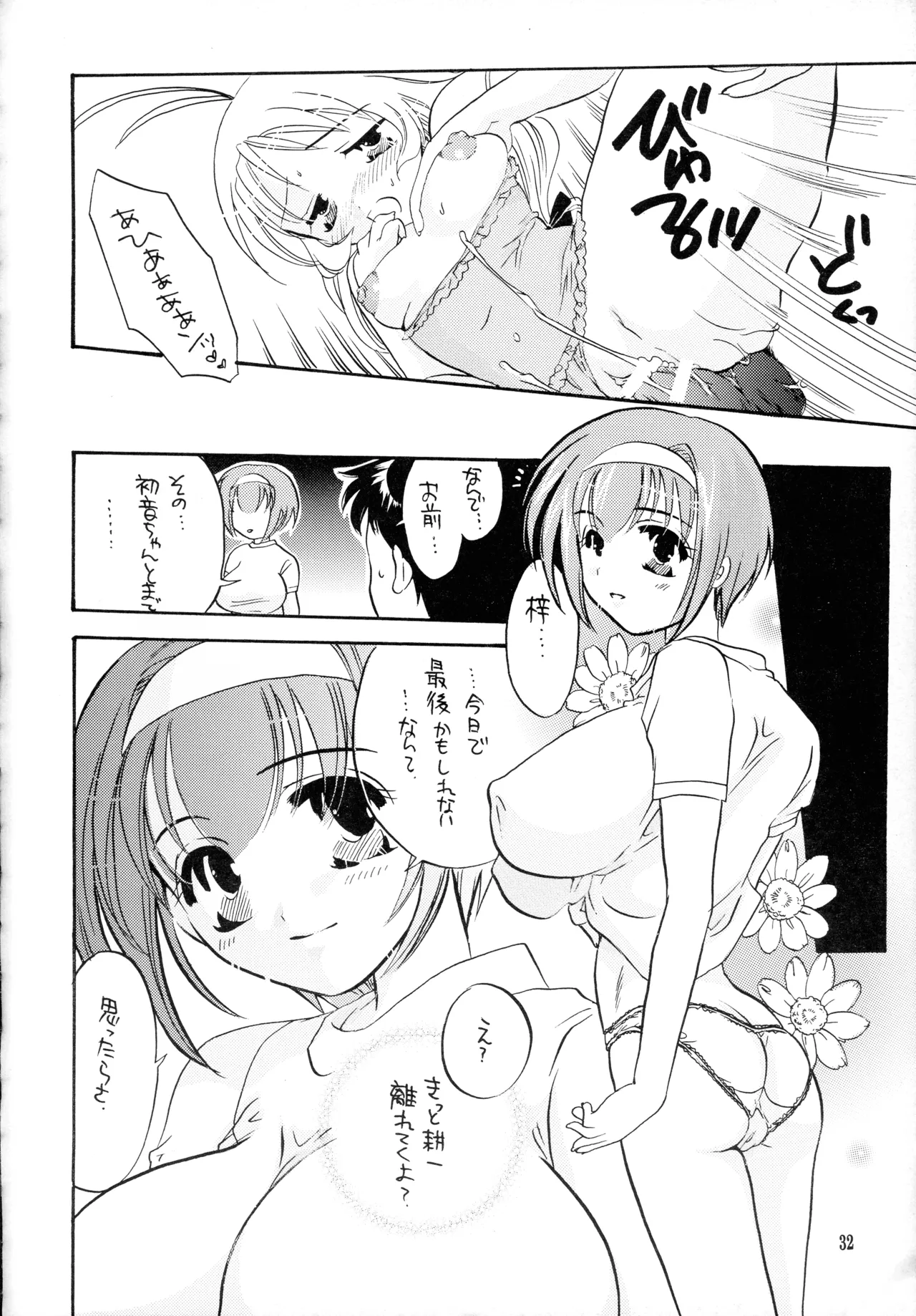 続・楓チック - page31