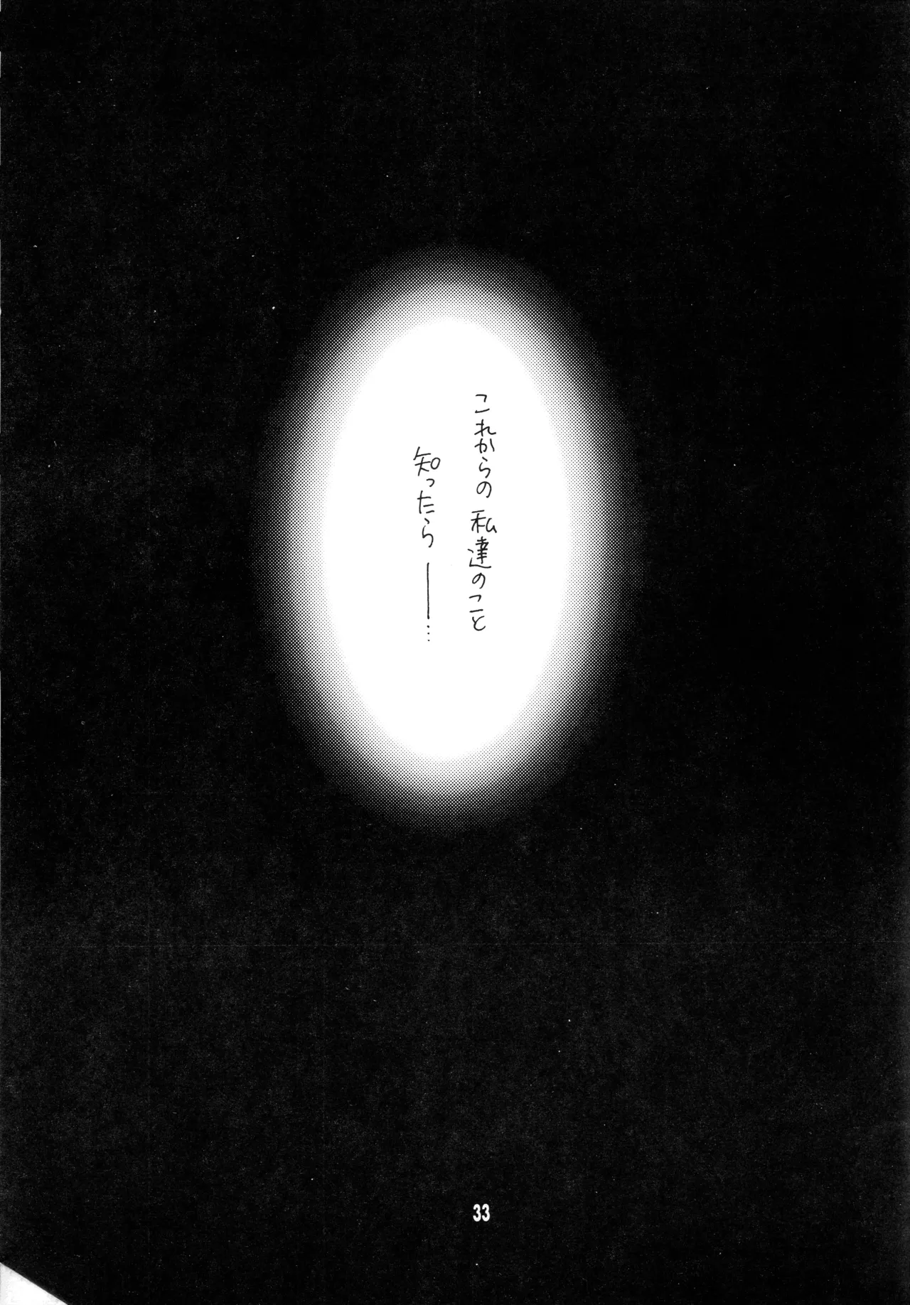 続・楓チック - page32