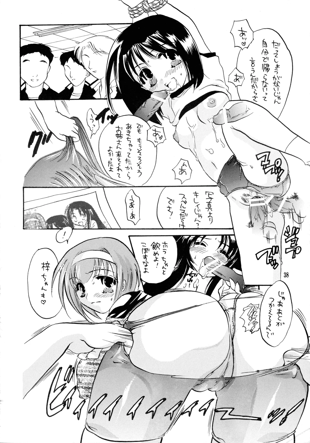 続・楓チック - page36
