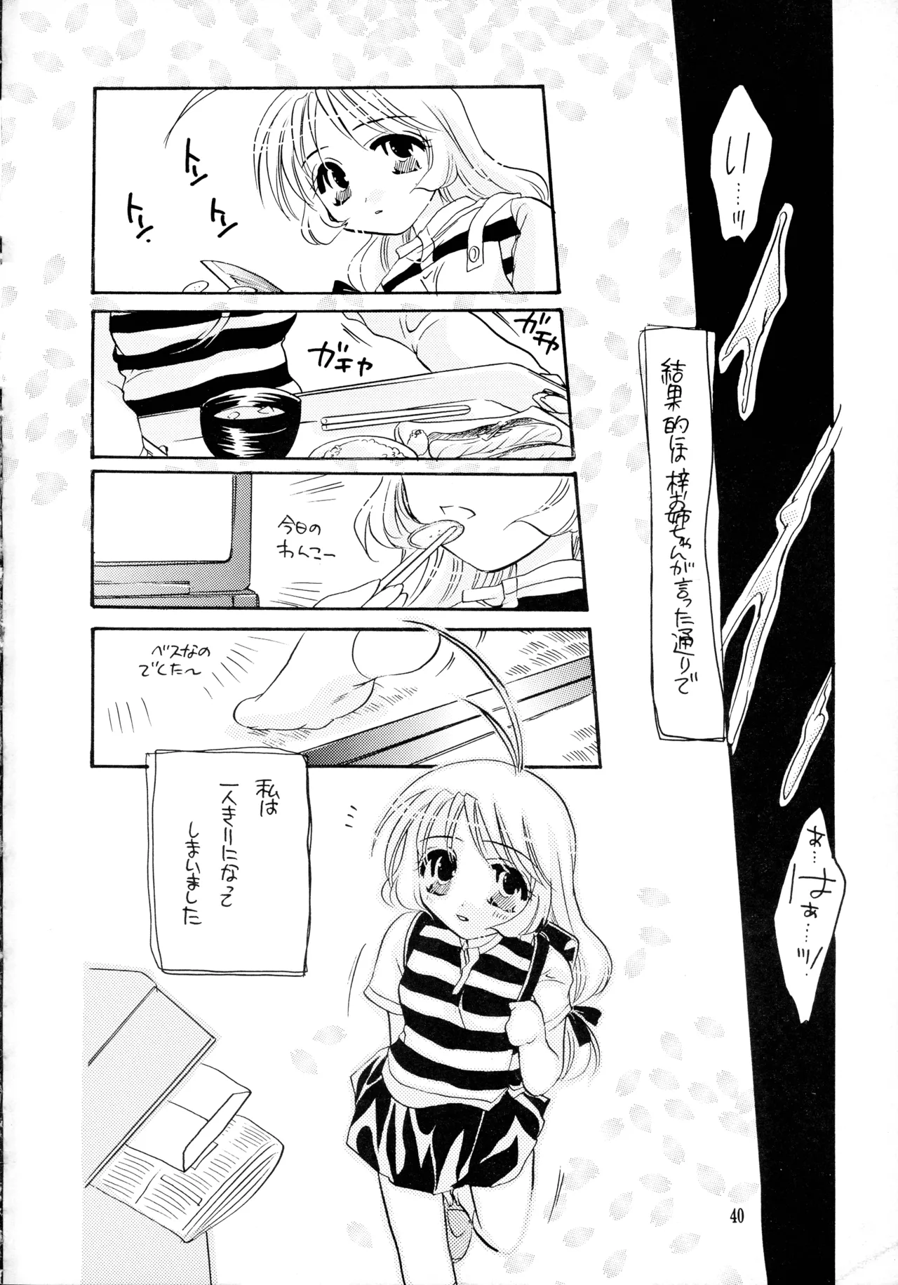 続・楓チック - page38