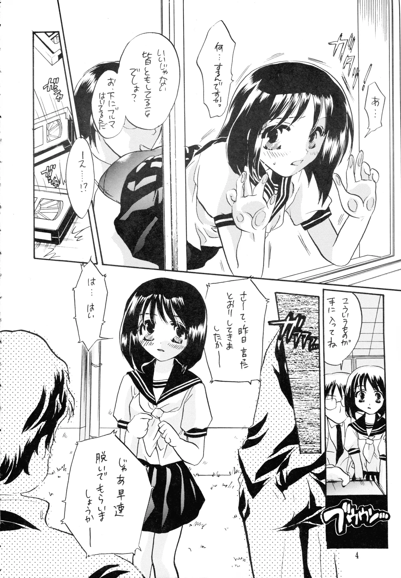 続・楓チック - page4