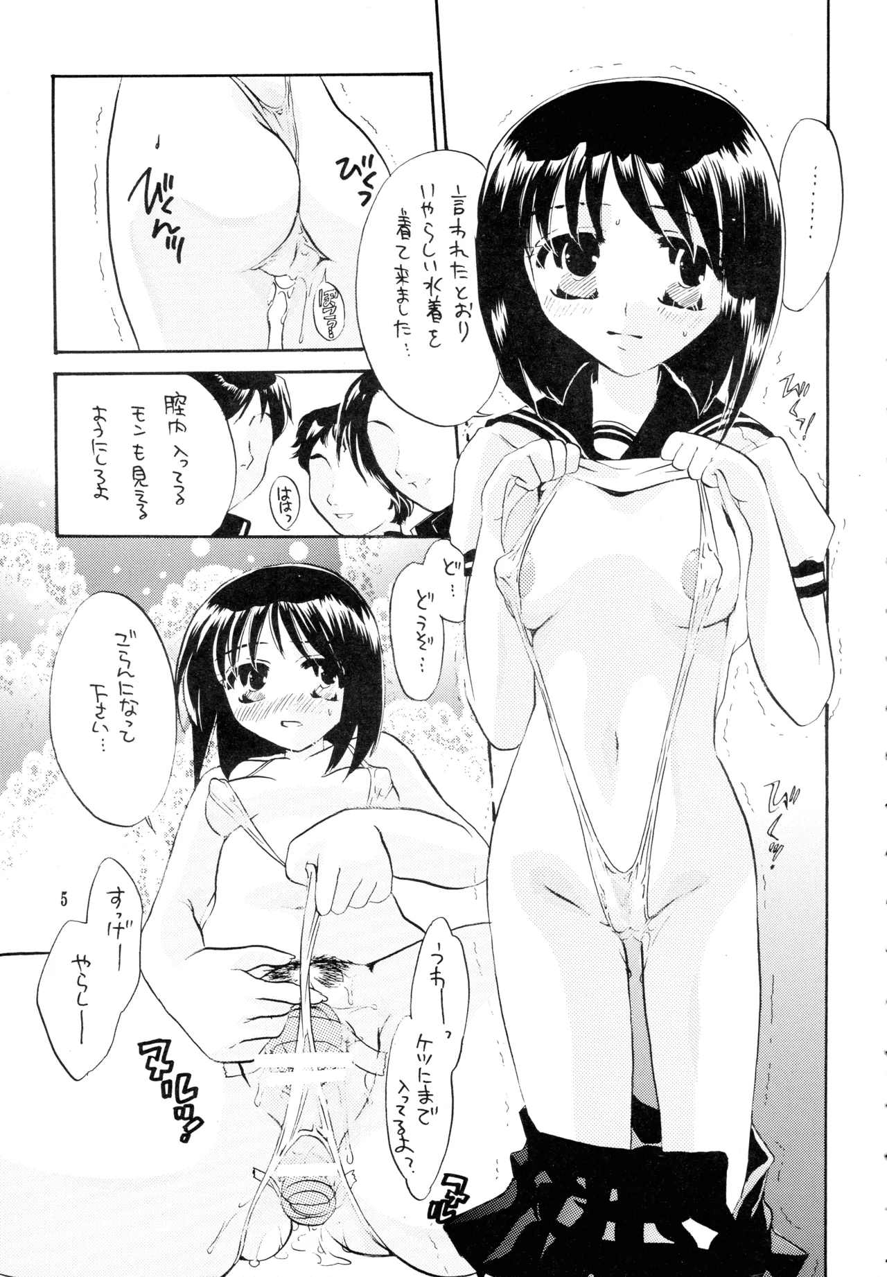 続・楓チック - page5