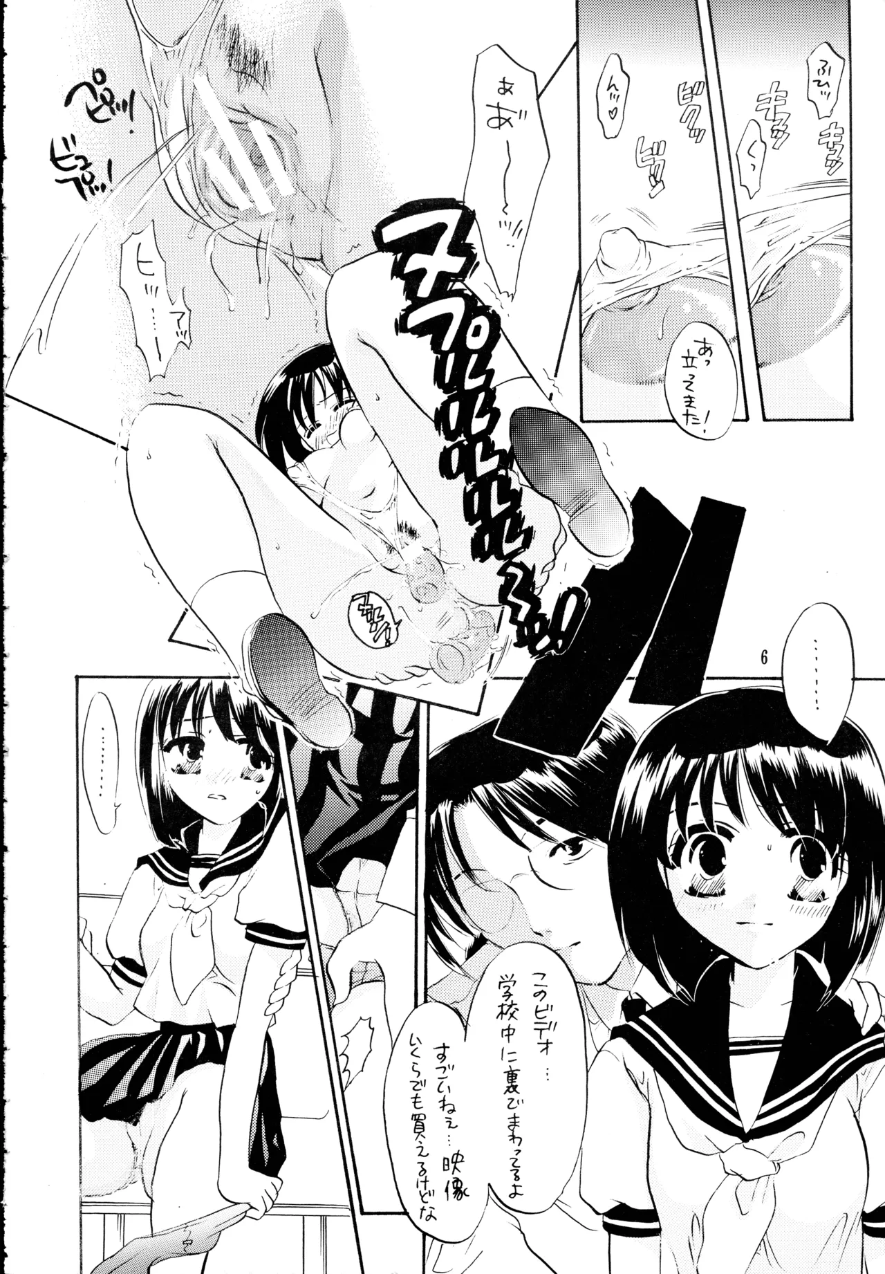 続・楓チック - page6