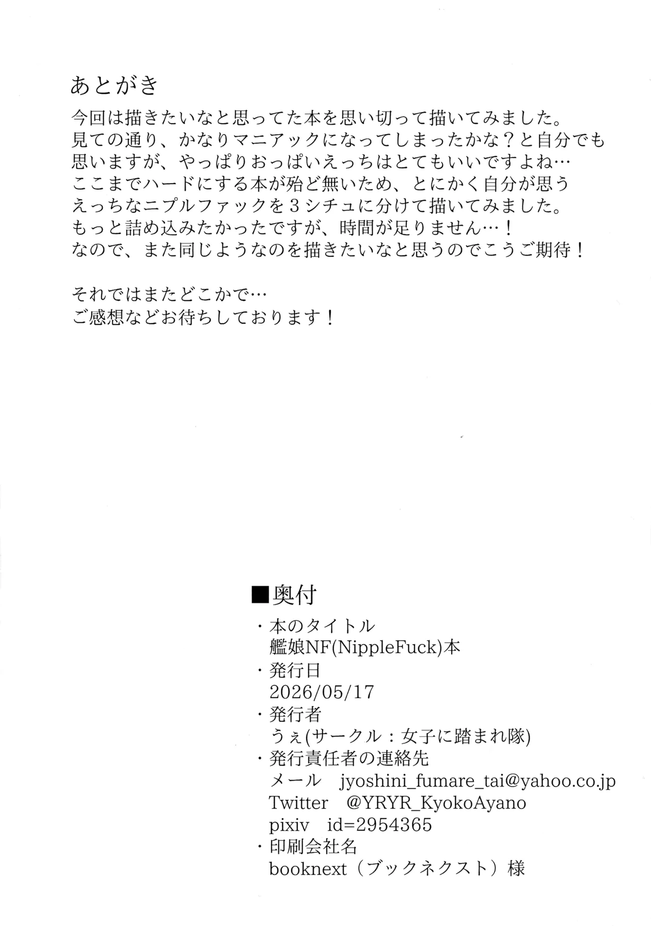 艦娘NF本 - page26