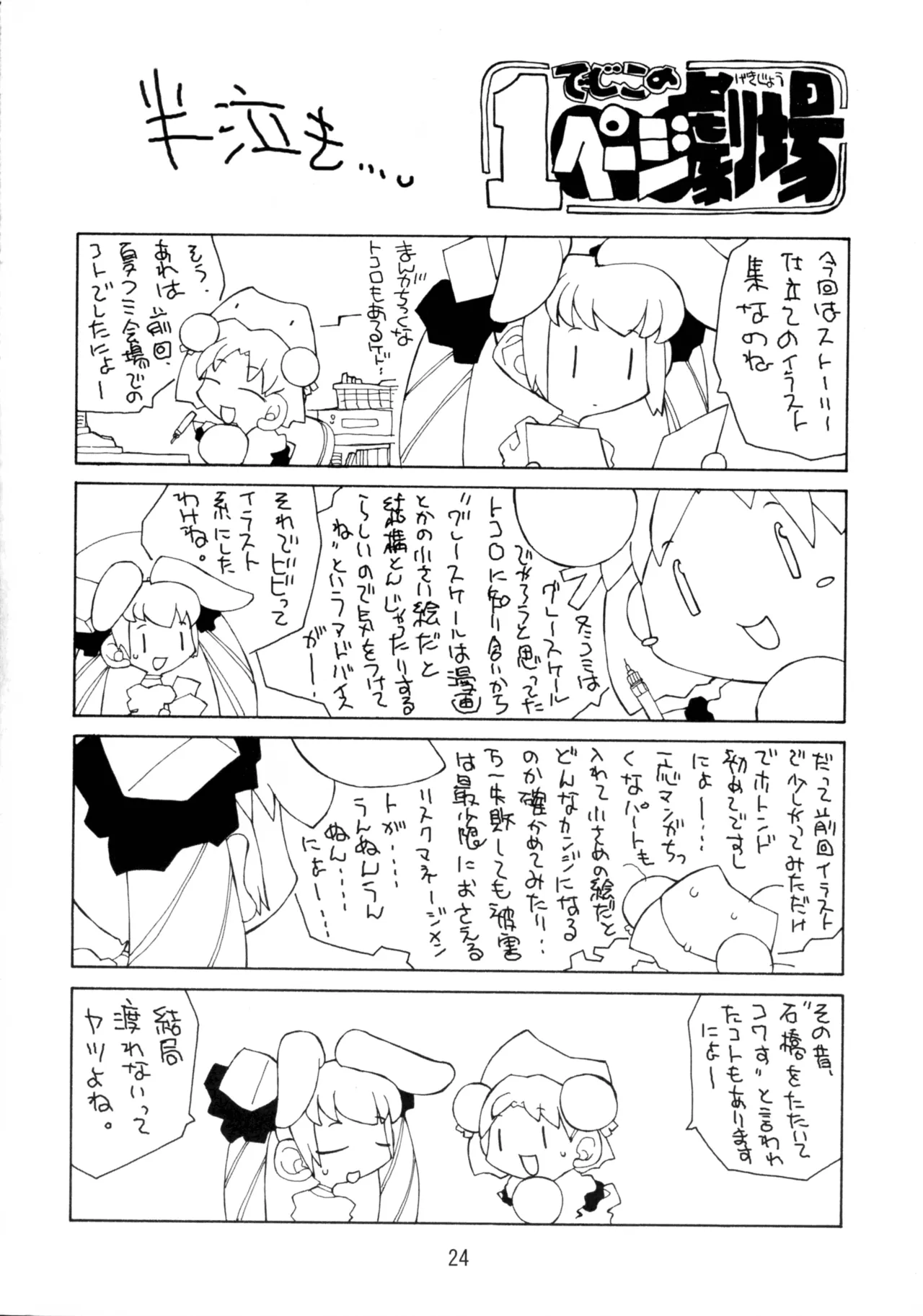 きゅあきゅあMAX - page20