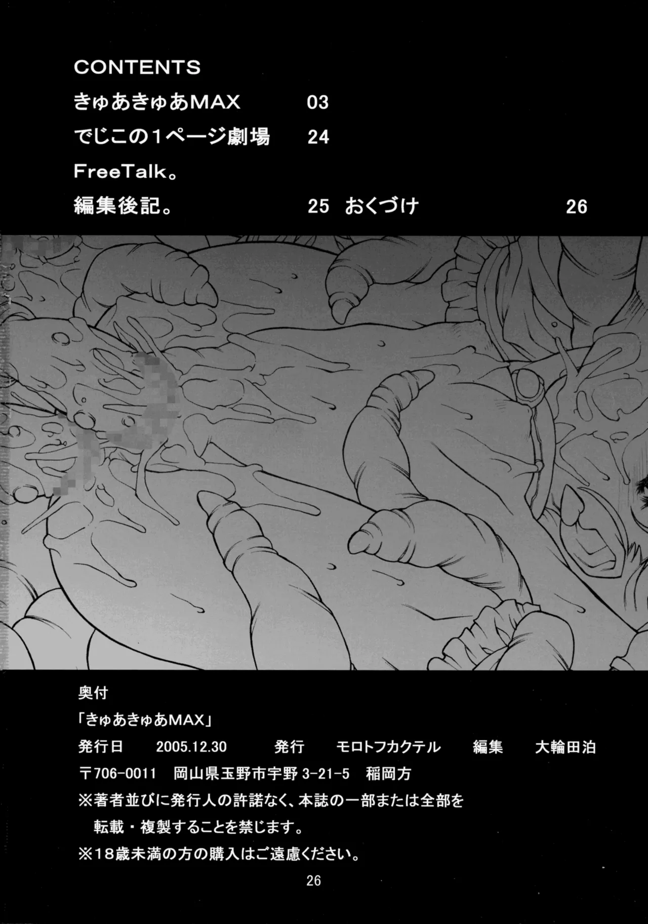 きゅあきゅあMAX - page22