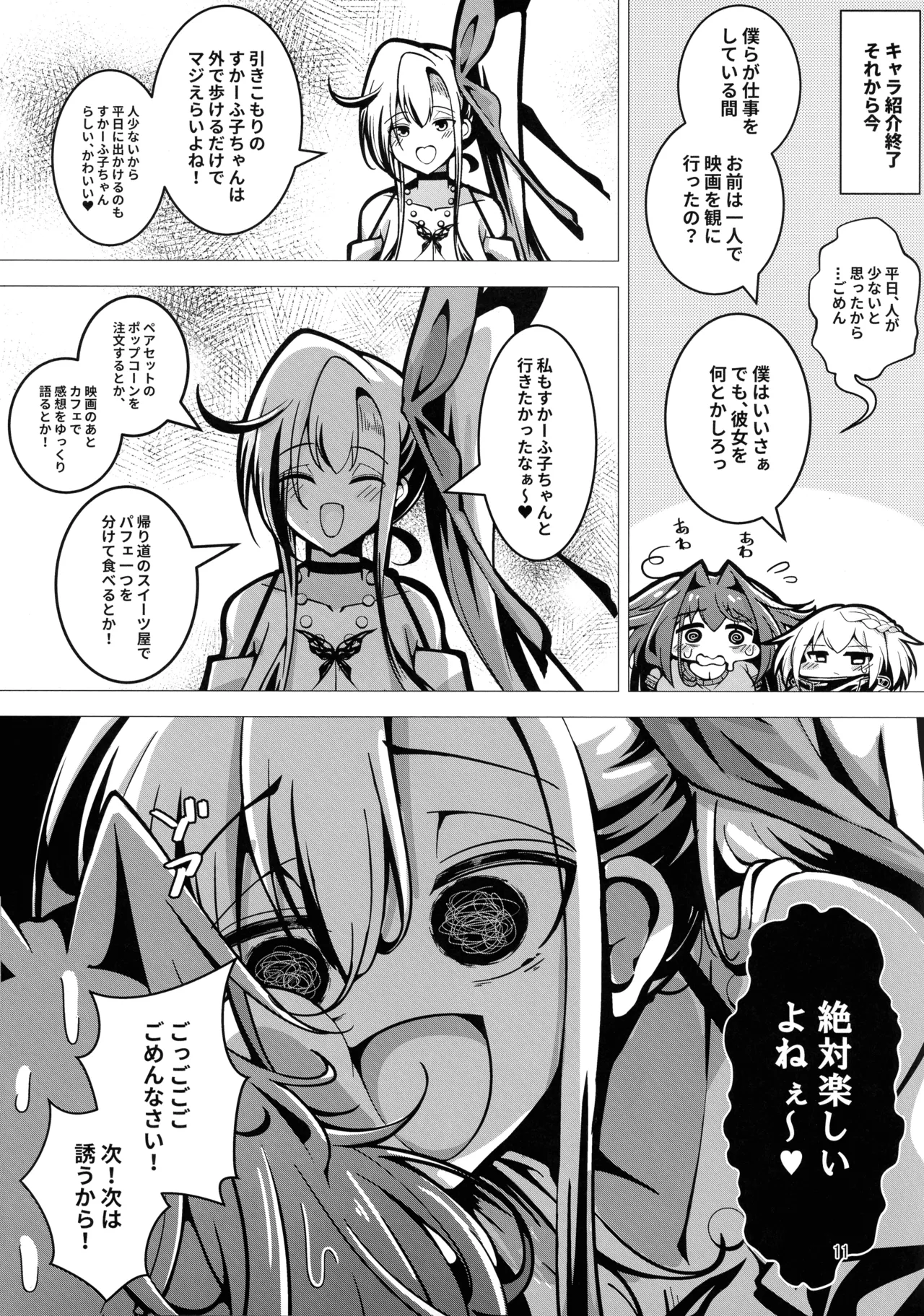 まともに働きたいすかーふ子ちゃん(27) - page11
