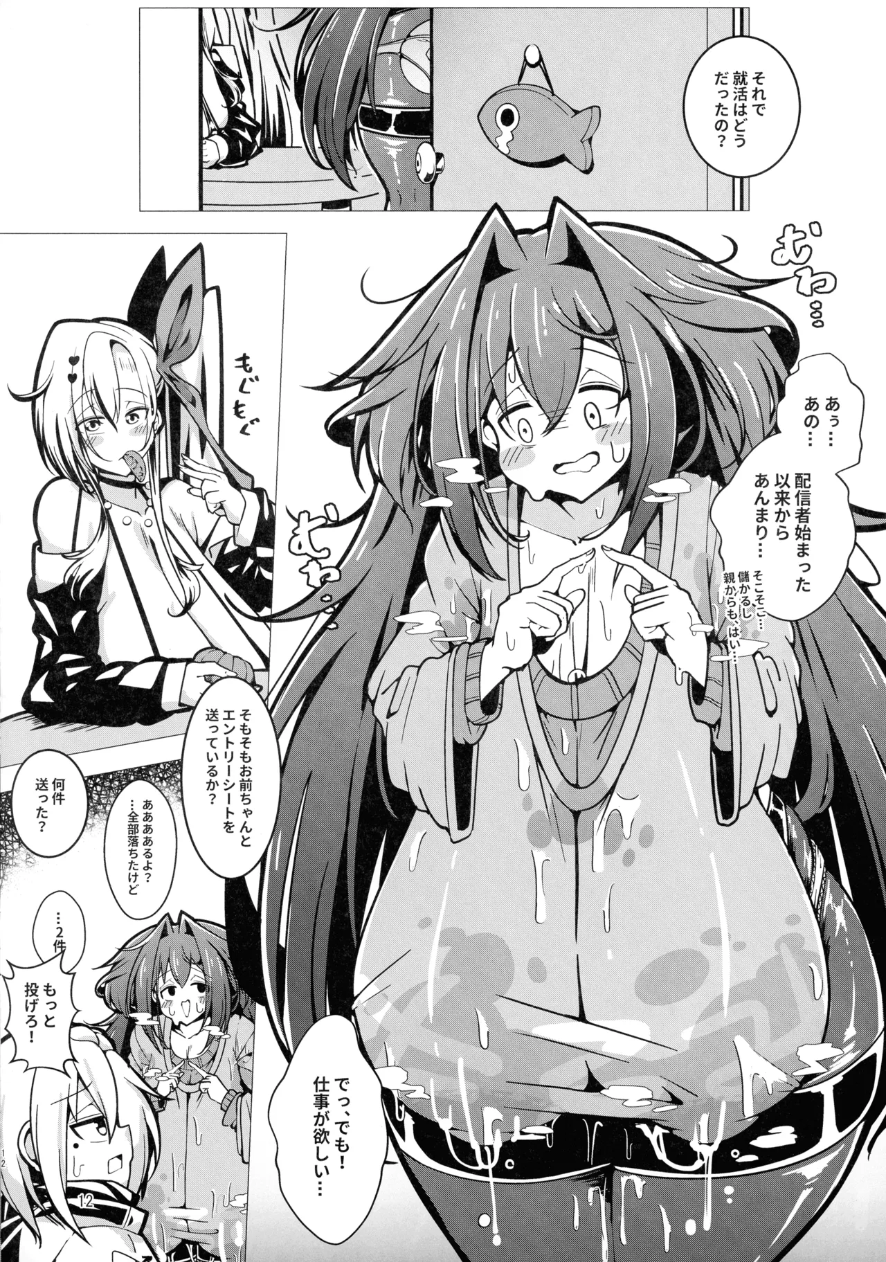 まともに働きたいすかーふ子ちゃん(27) - page12